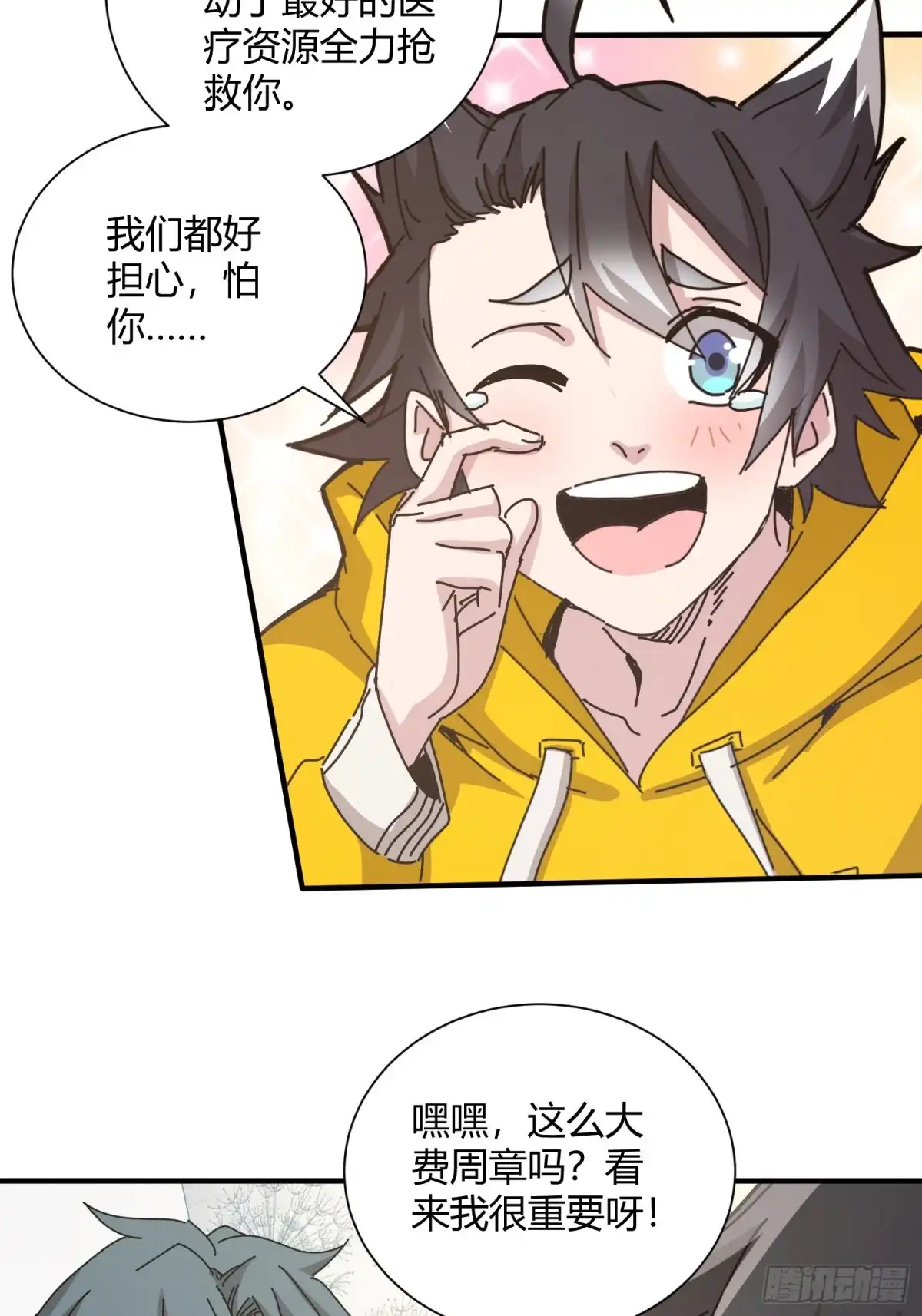 太虚公寓 第八十三话 第23页