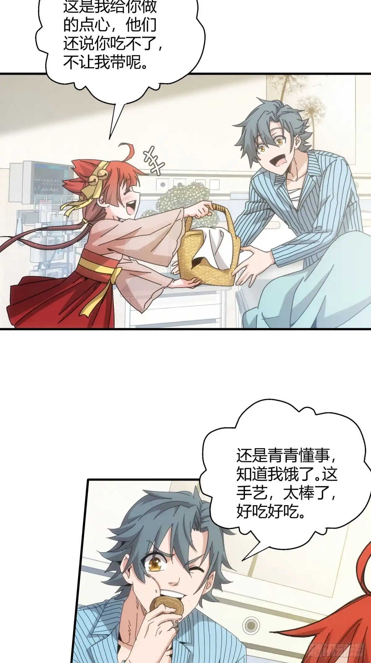 太虚公寓 第八十三话 第27页