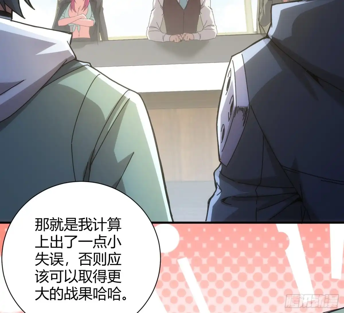 太虚公寓 第八十四话 第26页