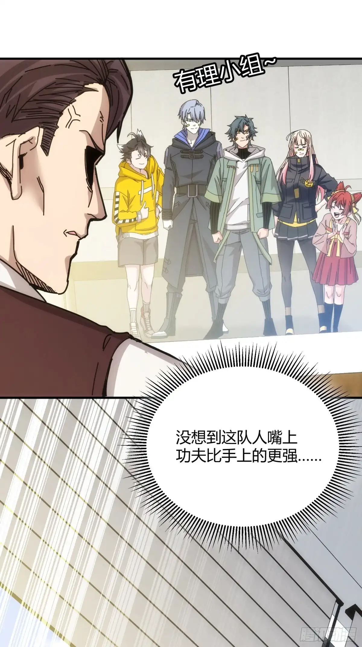 太虚公寓 第八十四话 第28页