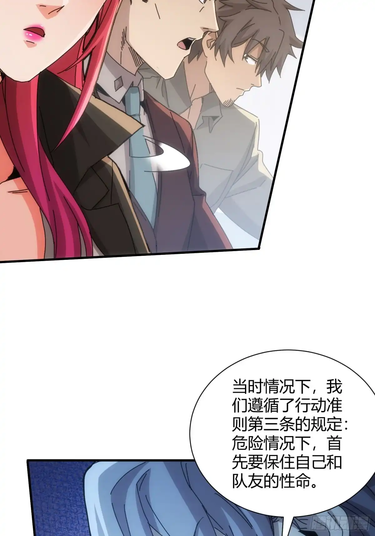 太虚公寓 第八十四话 第9页