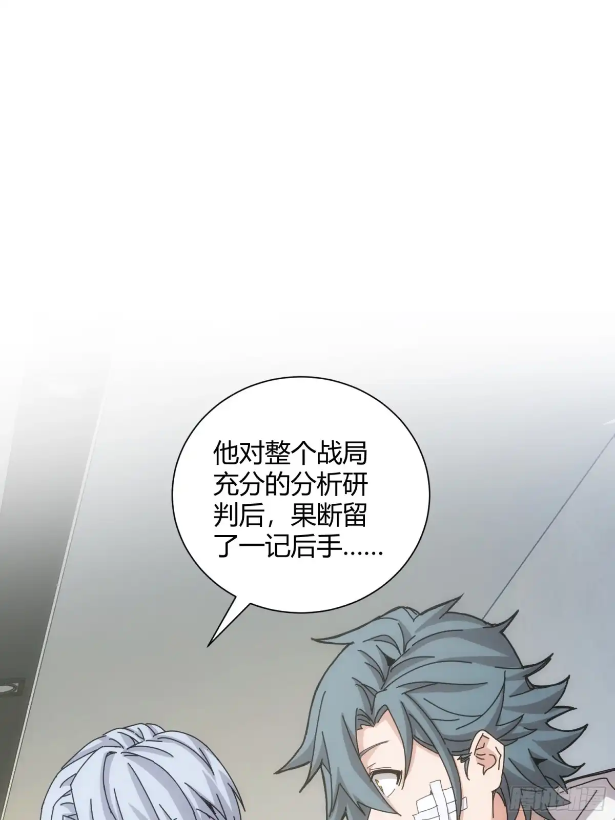 太虚公寓 第八十四话 第21页