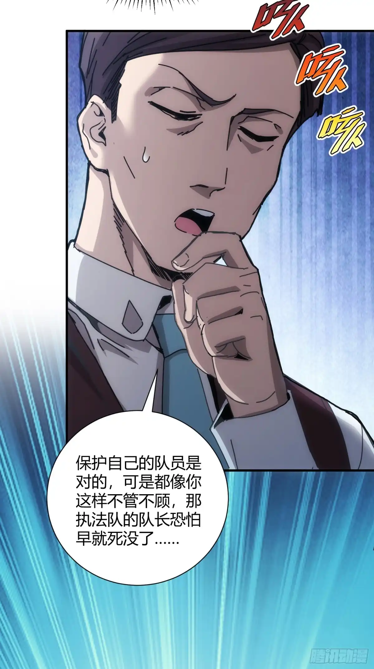 太虚公寓 第八十四话 第16页