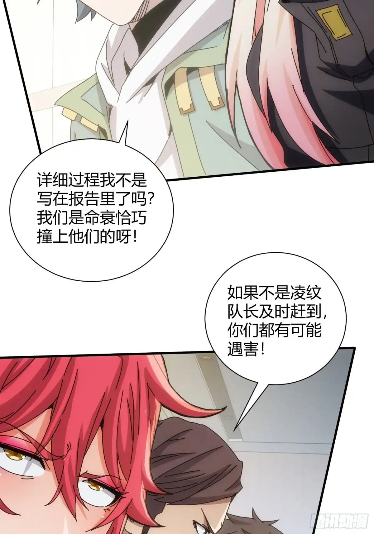 太虚公寓 第八十四话 第8页