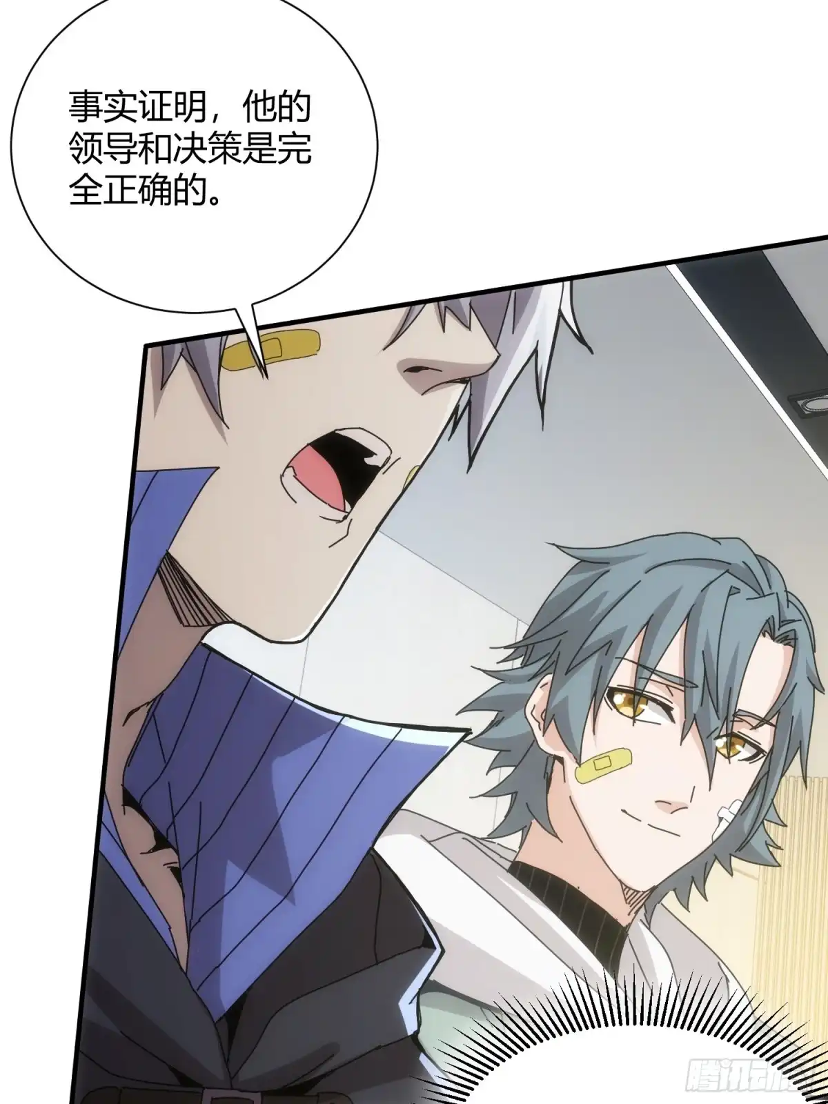 太虚公寓 第八十四话 第24页