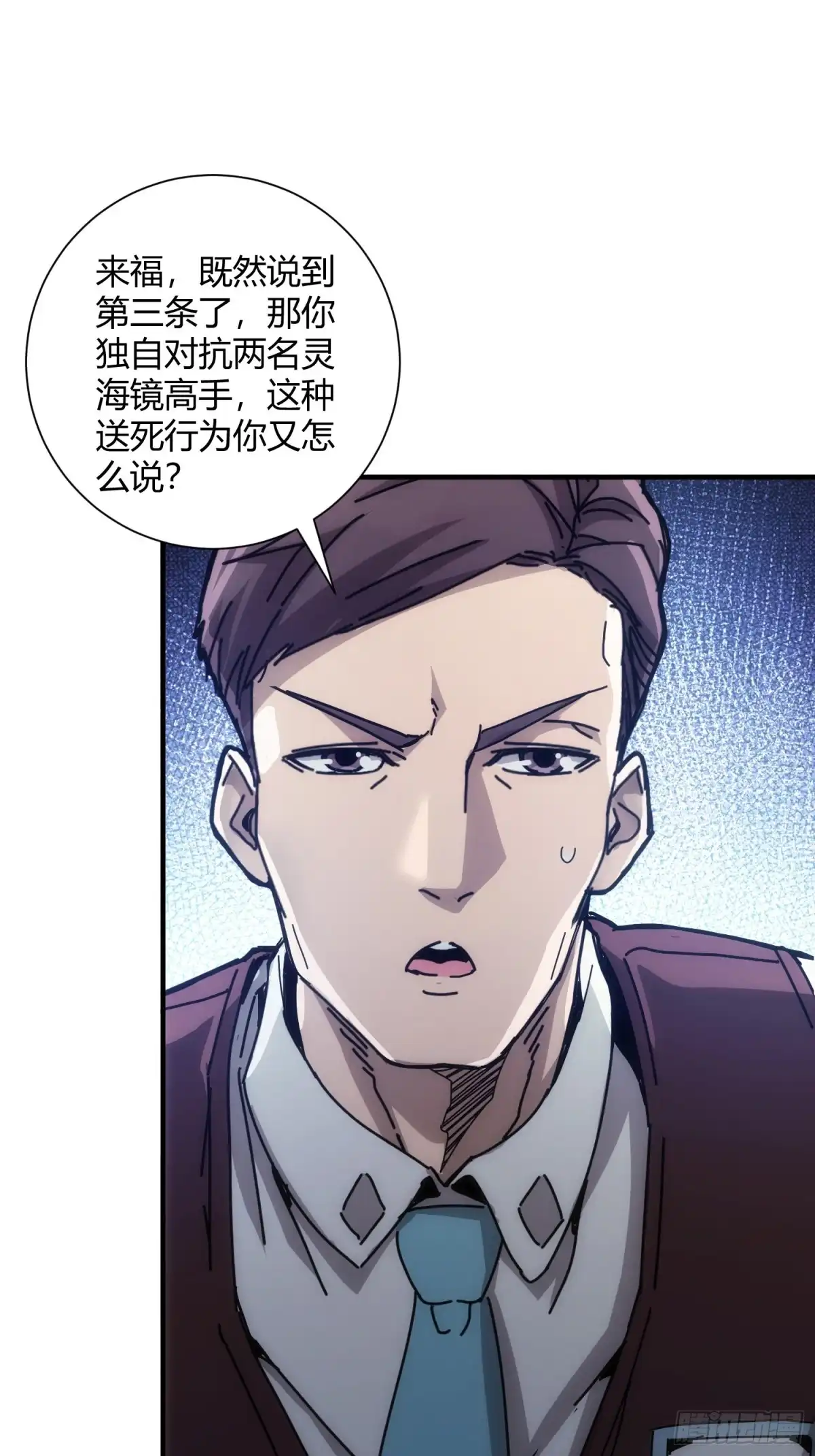 太虚公寓 第八十四话 第13页