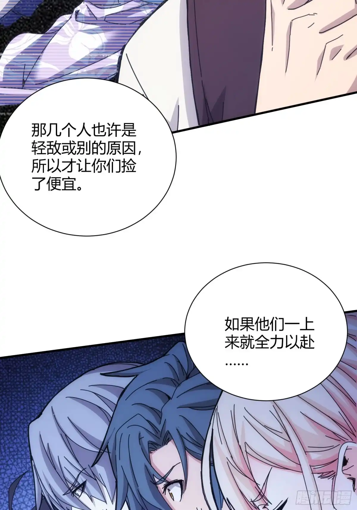 太虚公寓 第八十五话 第17页