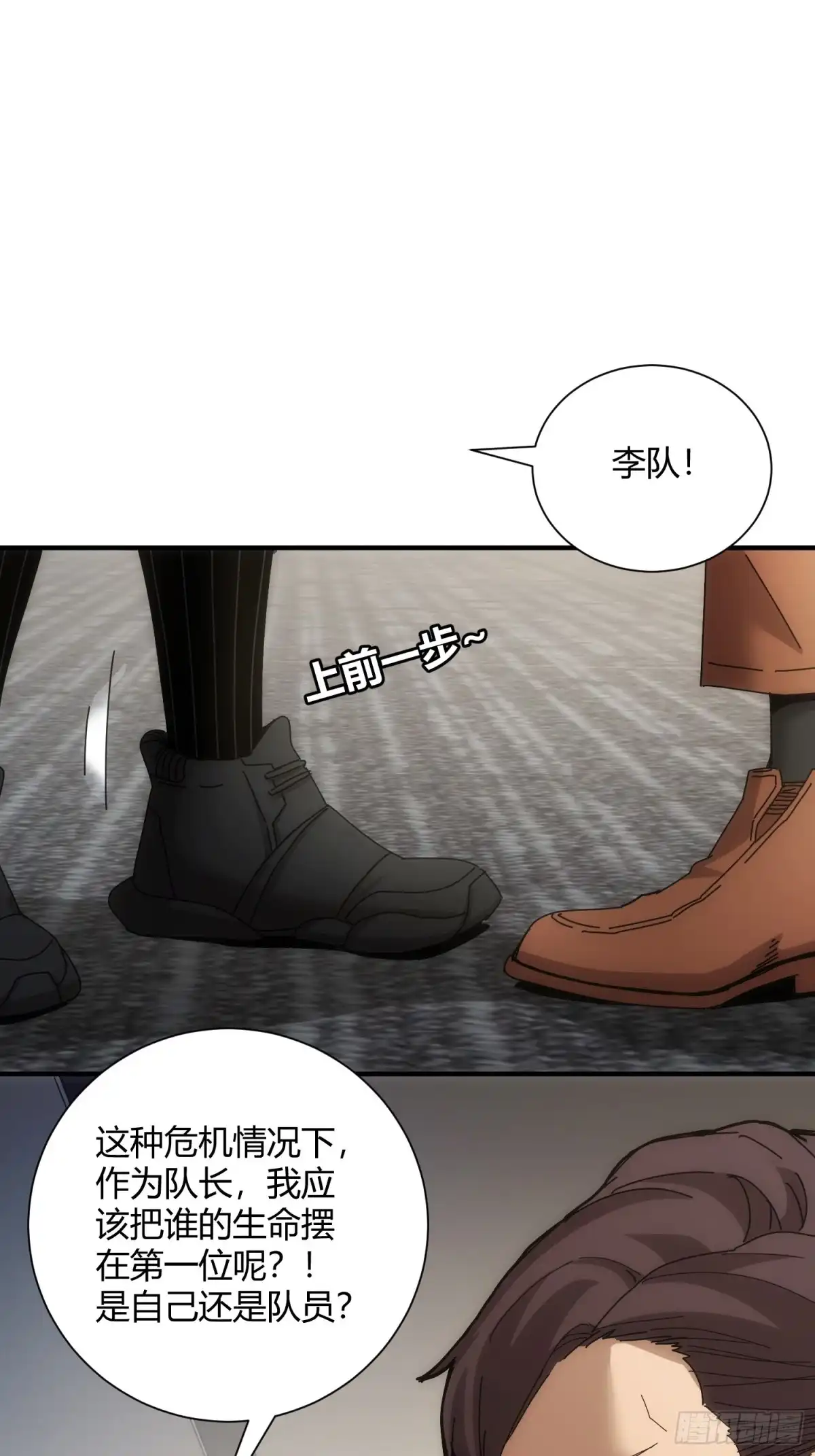 太虚公寓 第八十五话 第21页