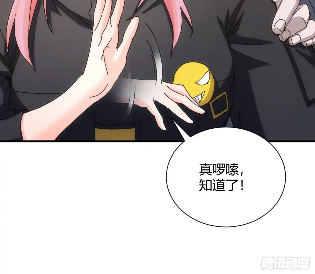 太虚公寓 第八十六话 第12页