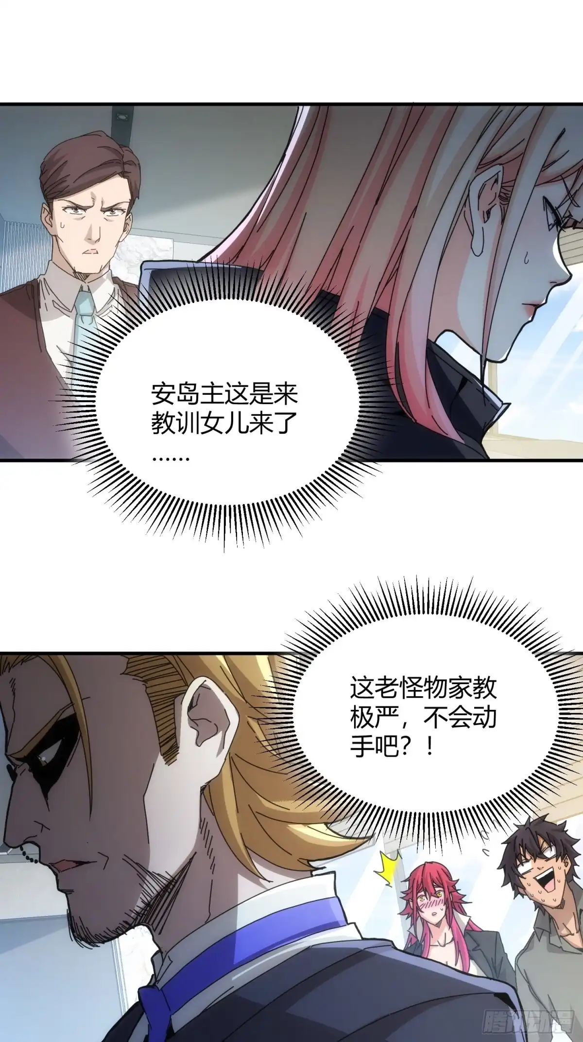 太虚公寓 第八十六话 第2页