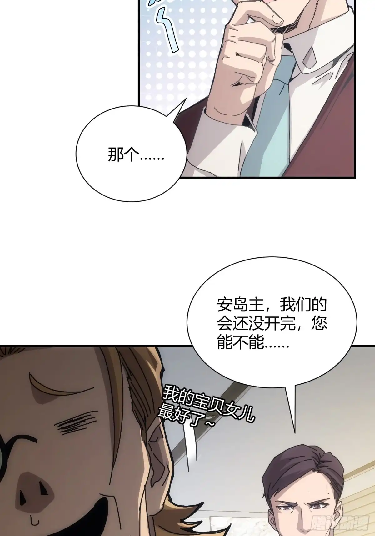 太虚公寓 第八十六话 第16页