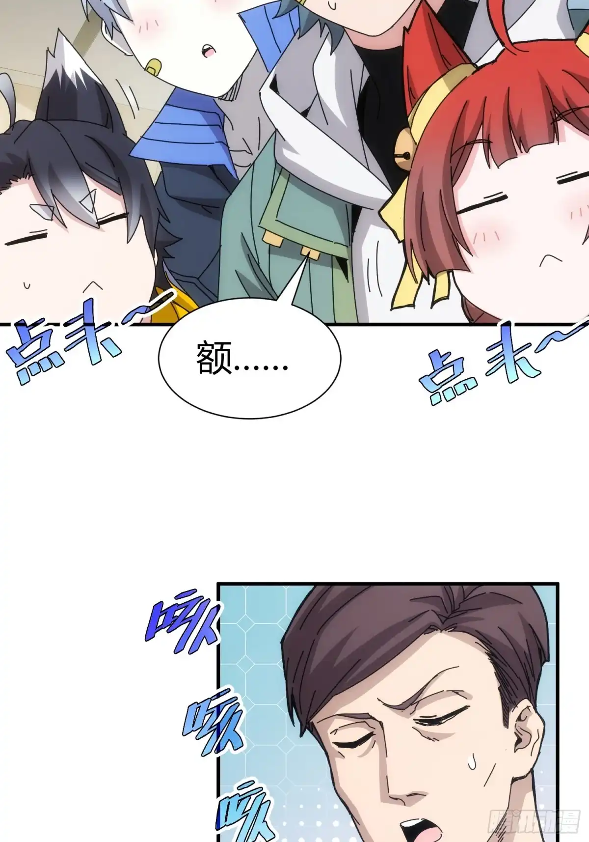 太虚公寓 第八十六话 第15页