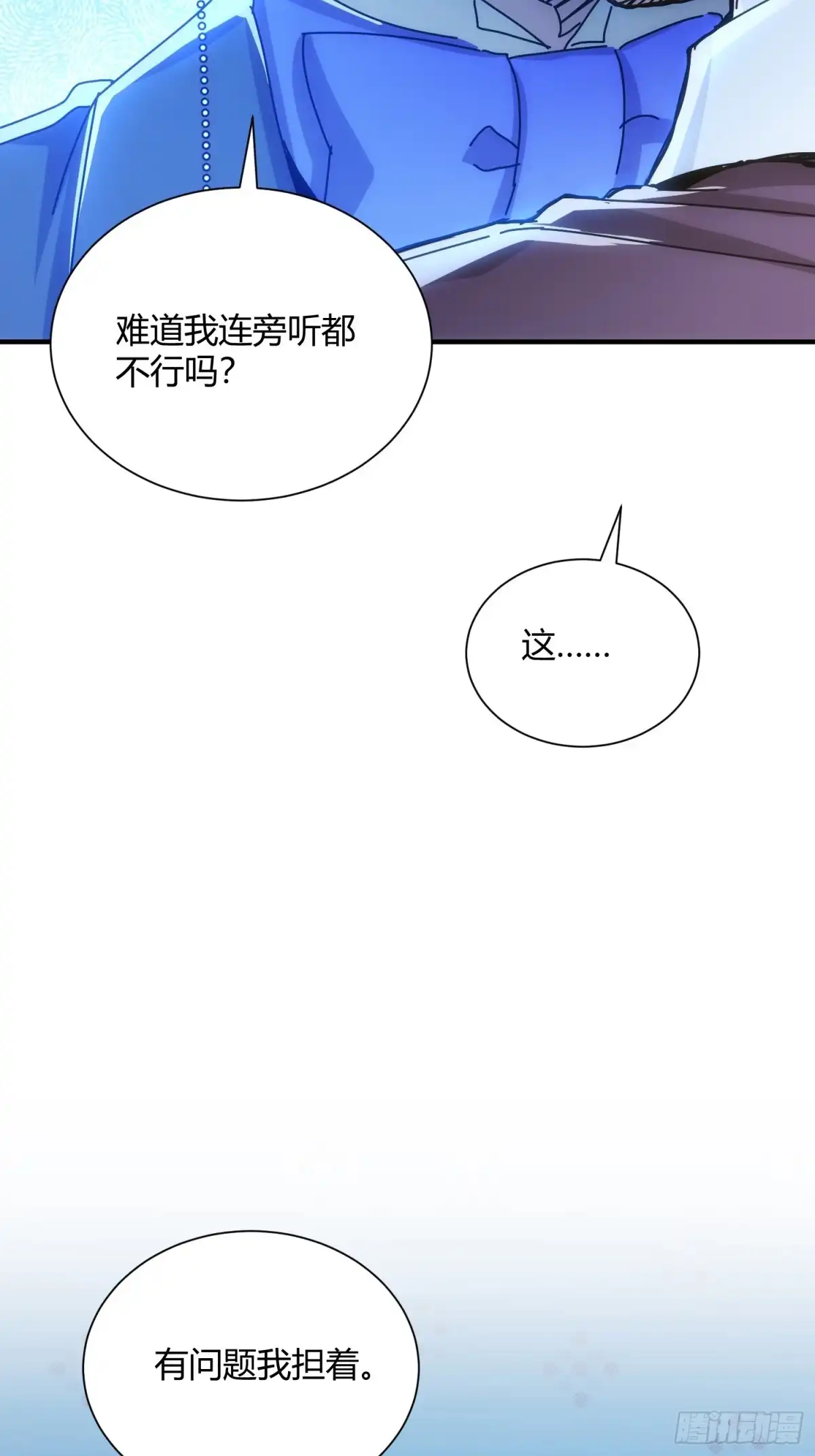 太虚公寓 第八十六话 第21页