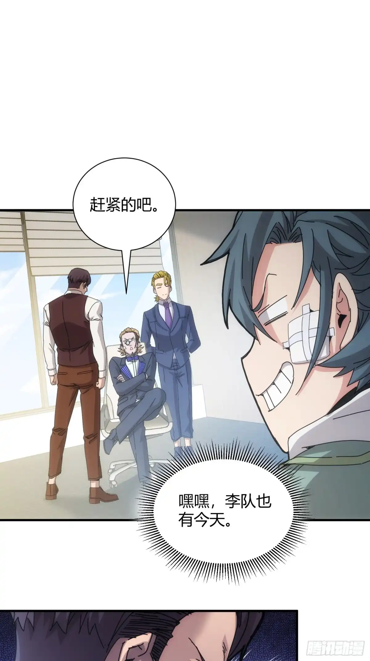 太虚公寓 第八十六话 第23页
