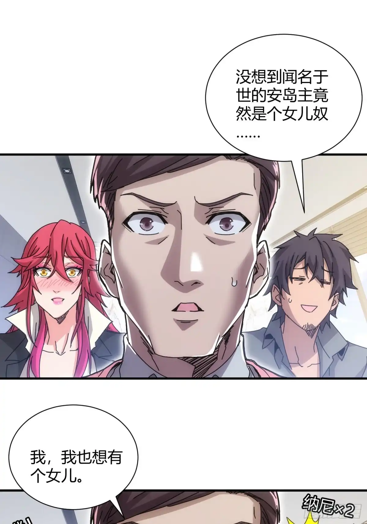 太虚公寓 第八十六话 第13页