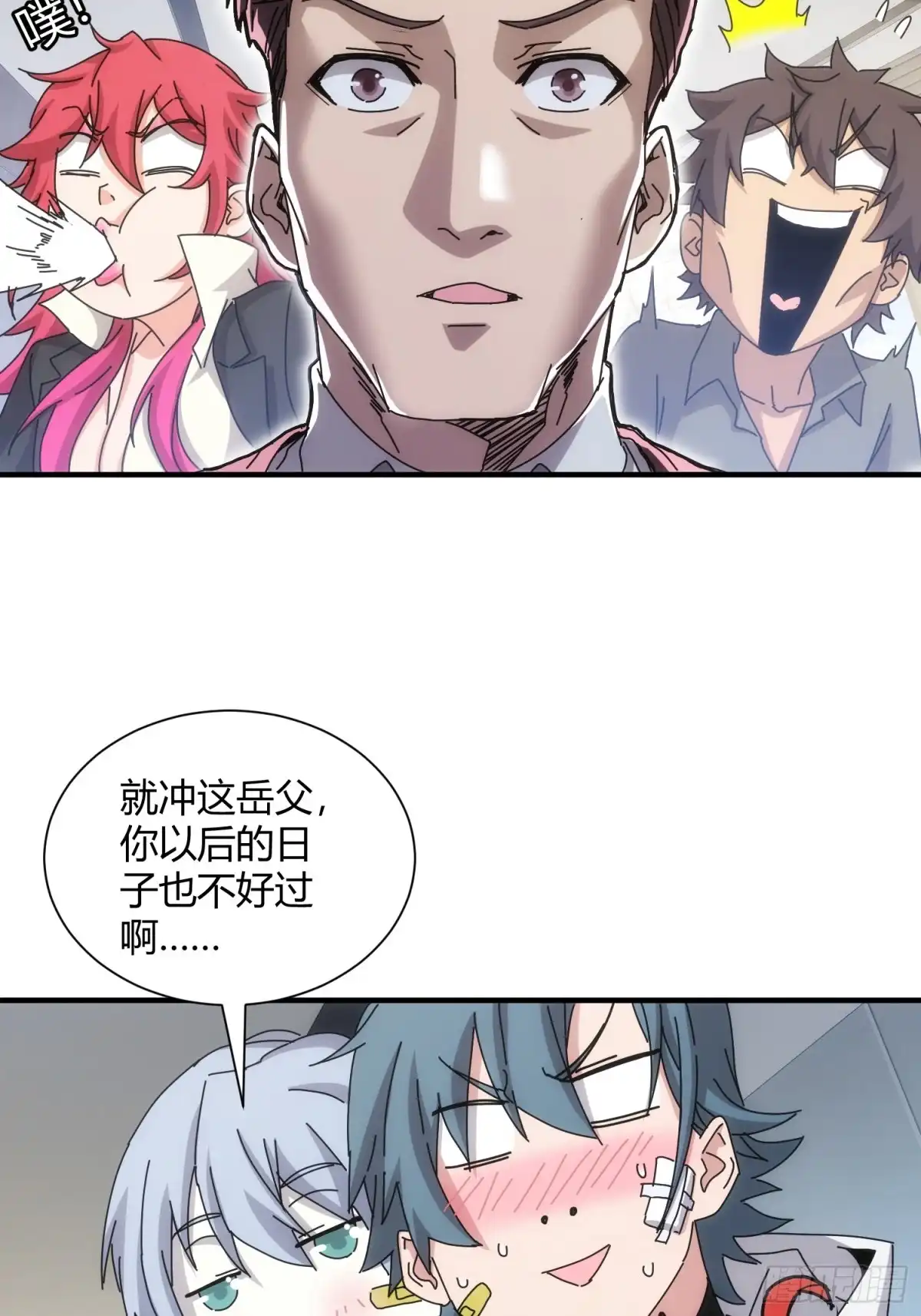 太虚公寓 第八十六话 第14页
