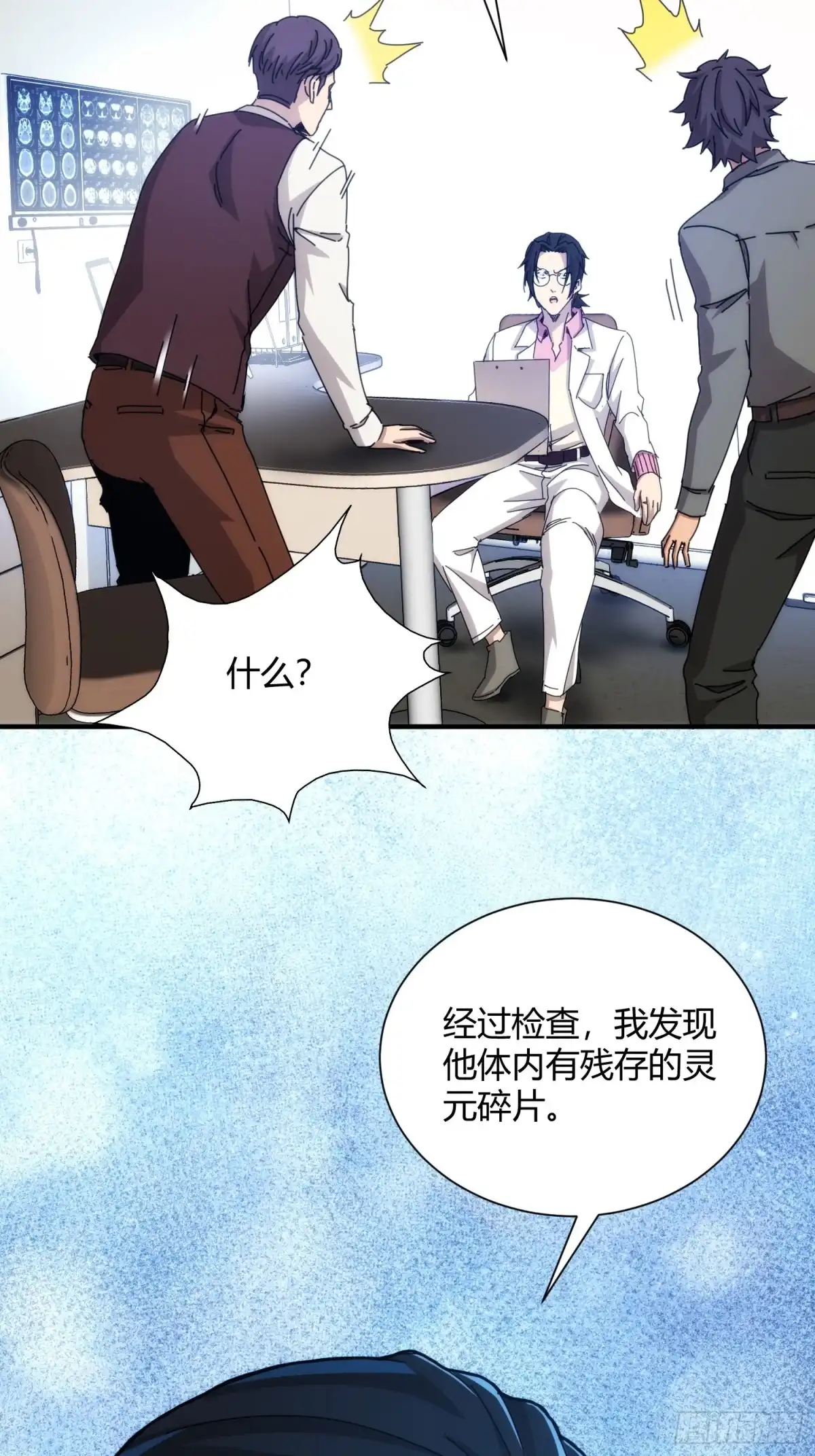 太虚公寓 第八十七话 第25页