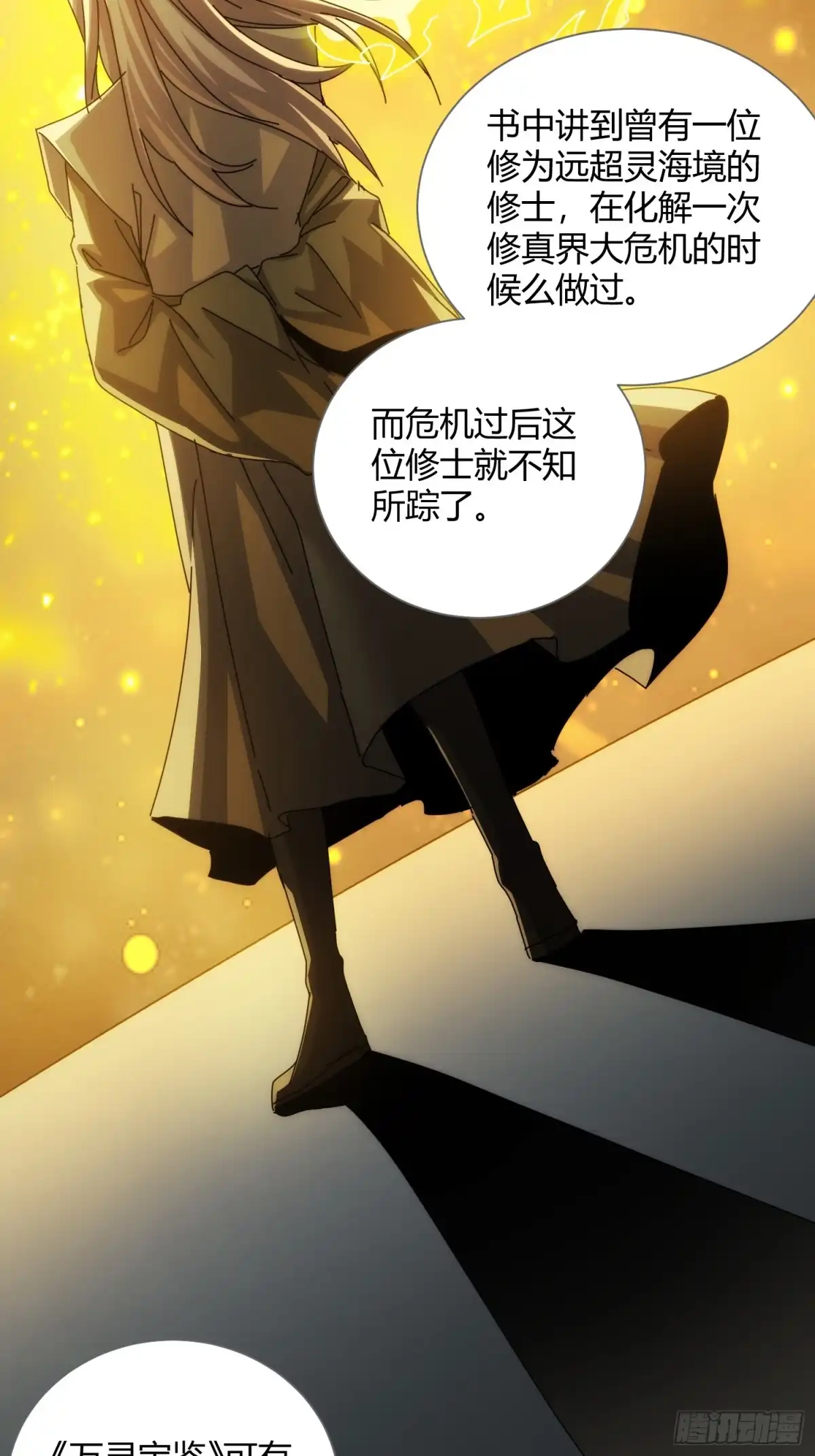 太虚公寓 第八十七话 第33页