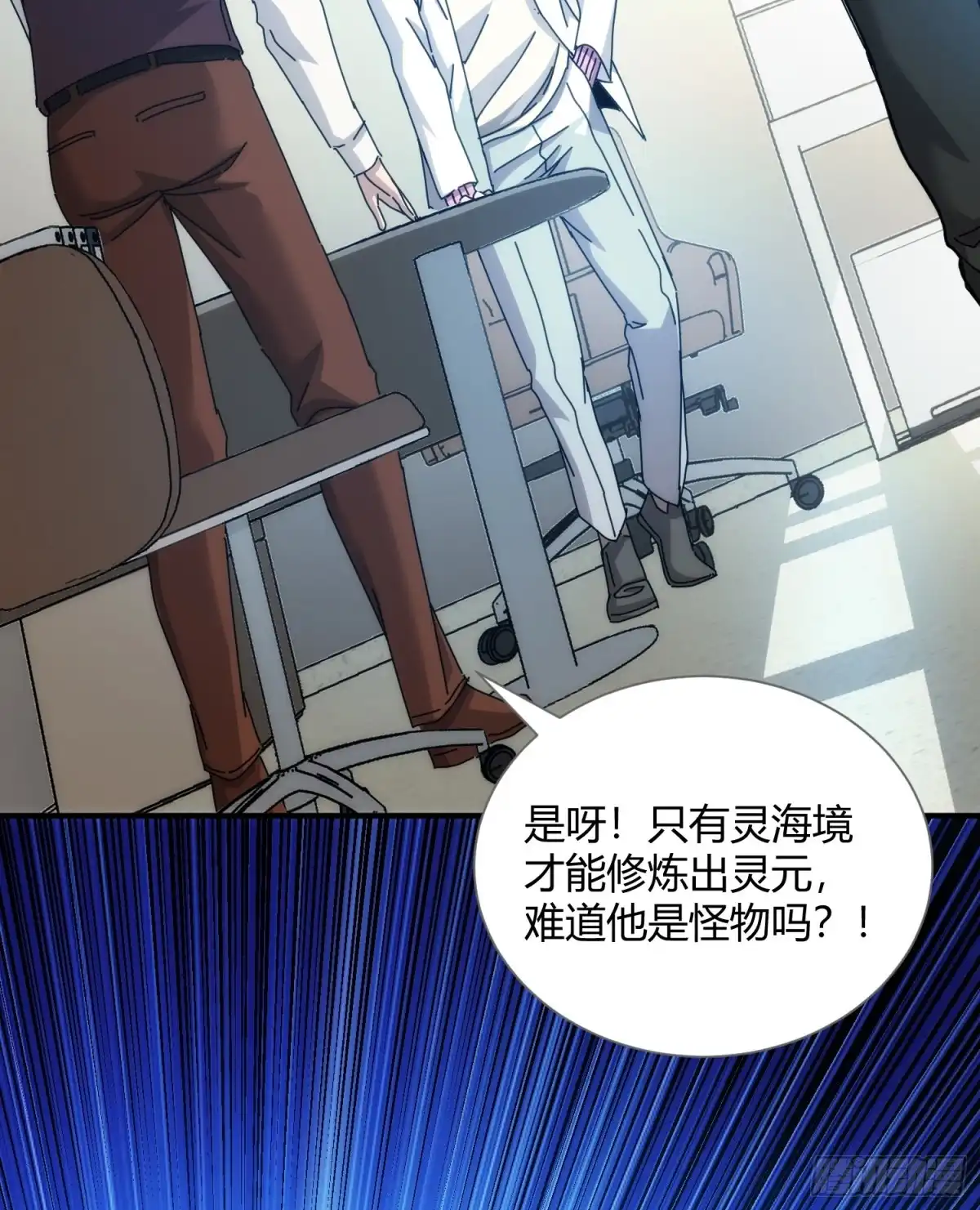 太虚公寓 第八十七话 第28页