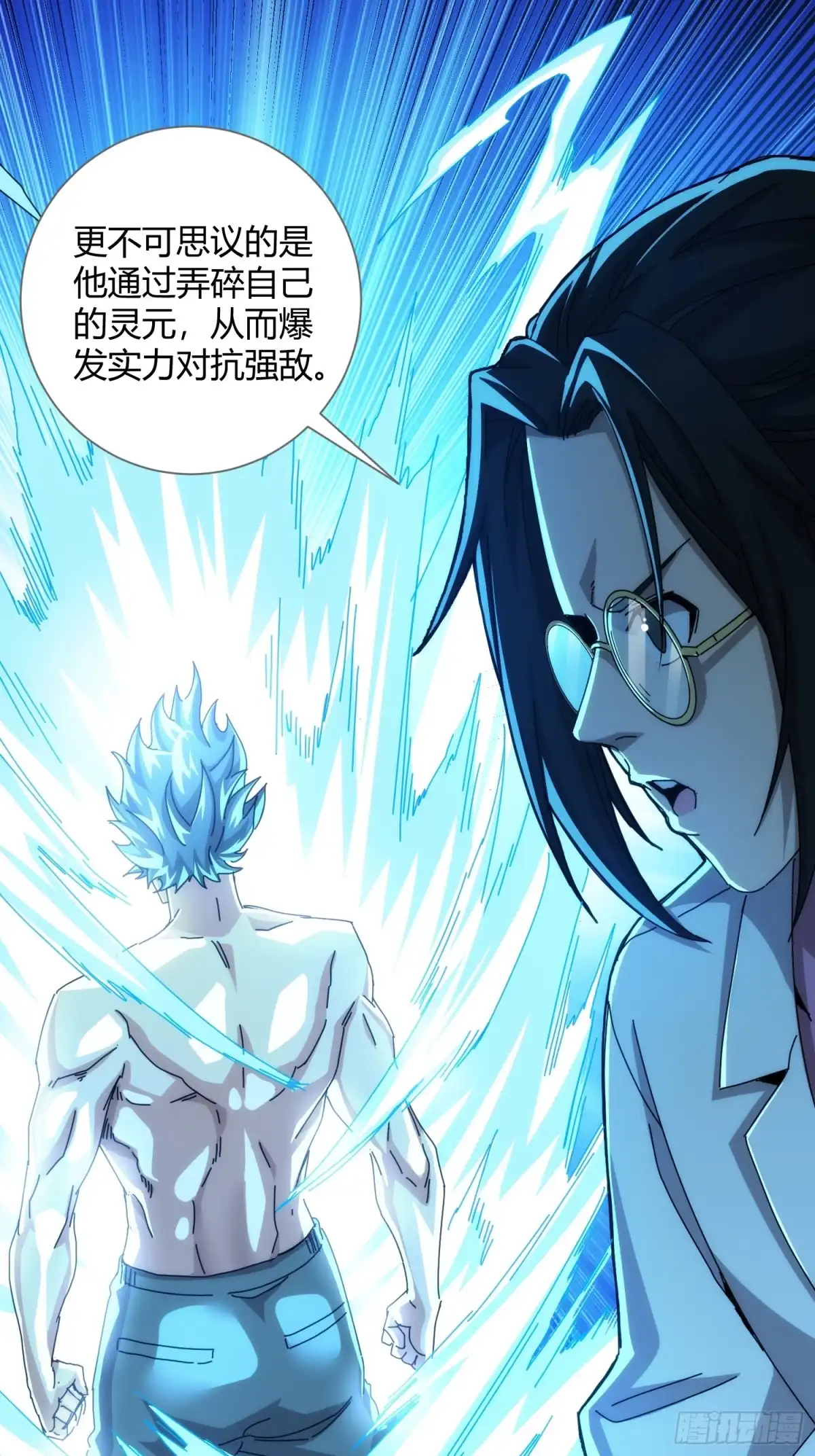 太虚公寓 第八十七话 第29页