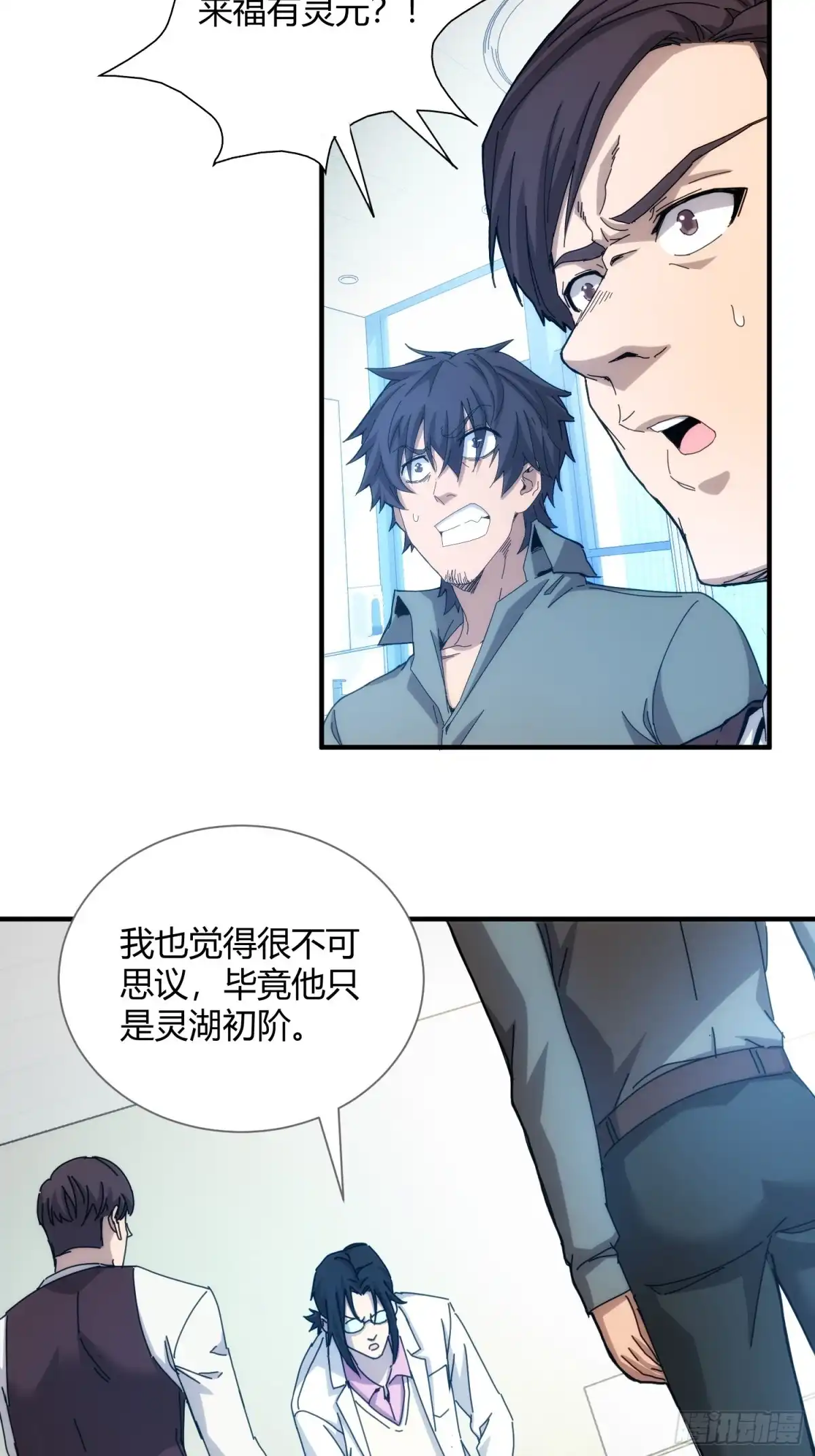 太虚公寓 第八十七话 第27页