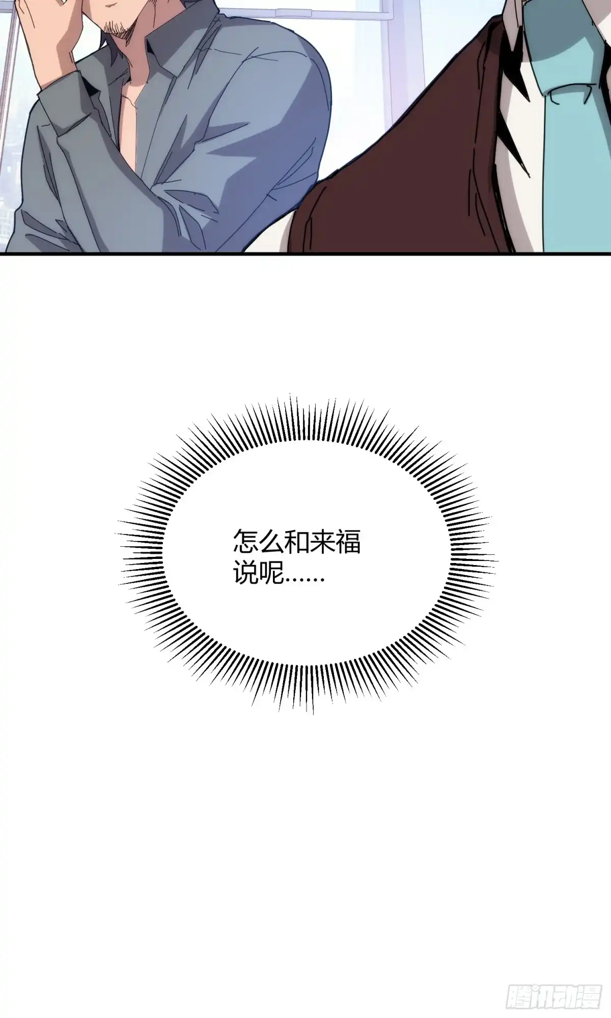 太虚公寓 第八十七话 第38页