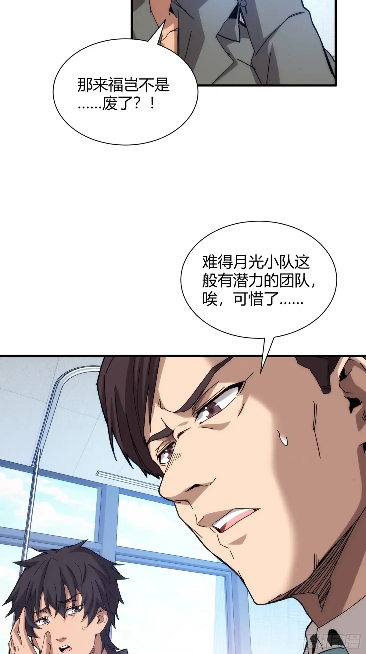 太虚公寓 第八十七话 第37页