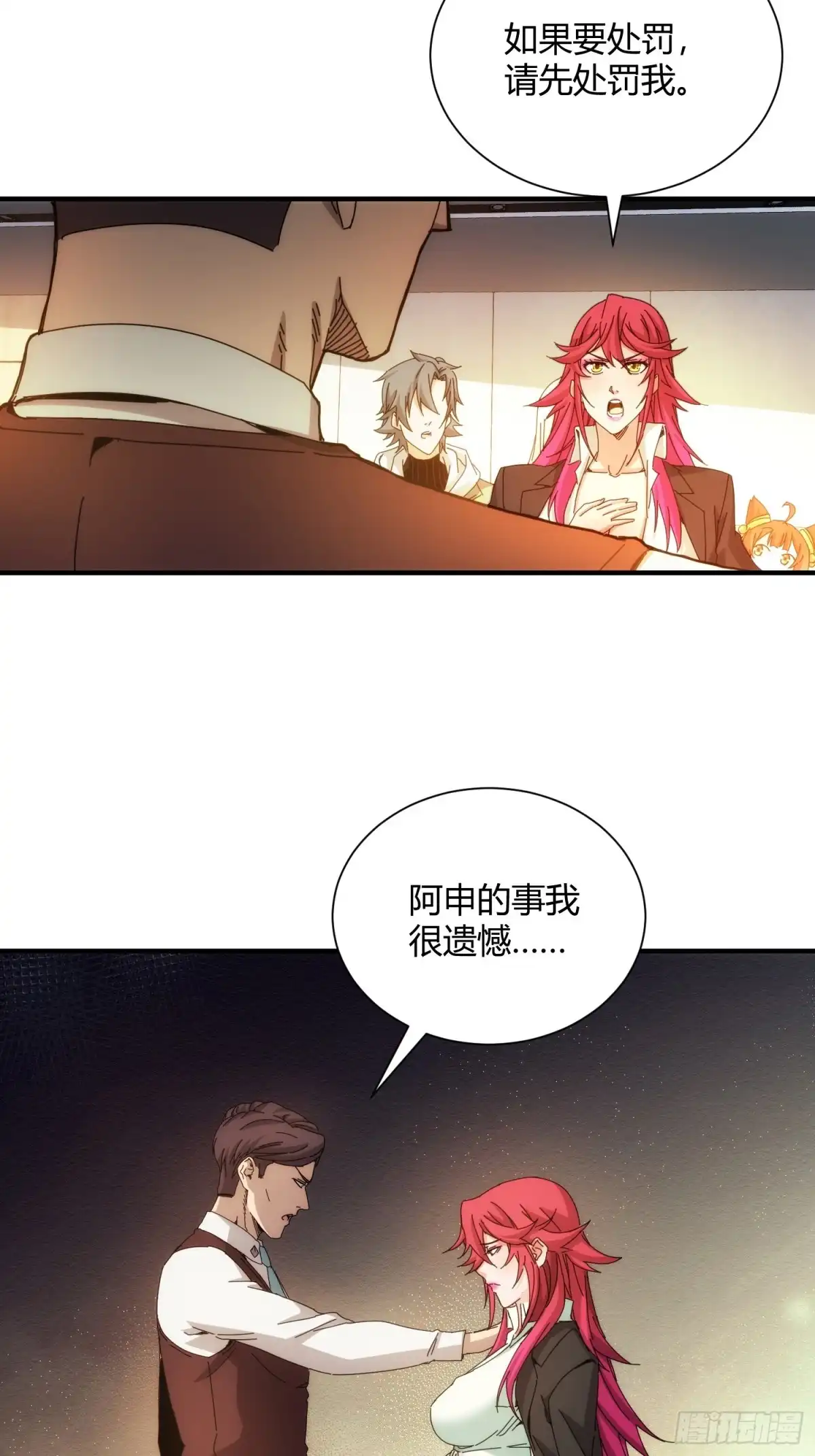 太虚公寓 第八十七话 第4页