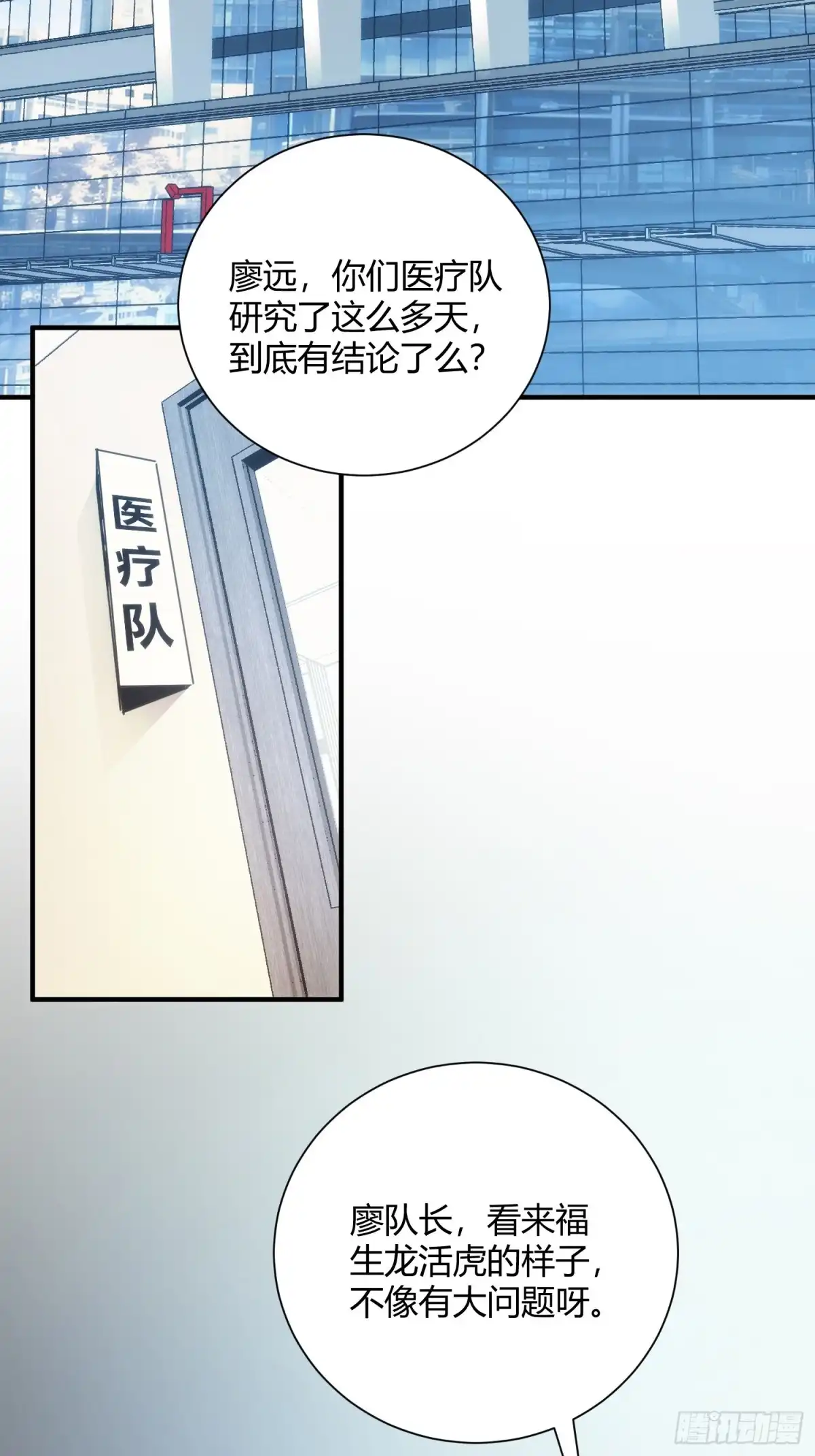 太虚公寓 第八十七话 第21页