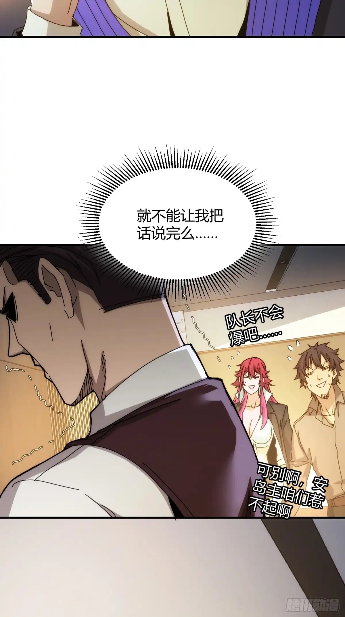 太虚公寓 第八十七话 第10页