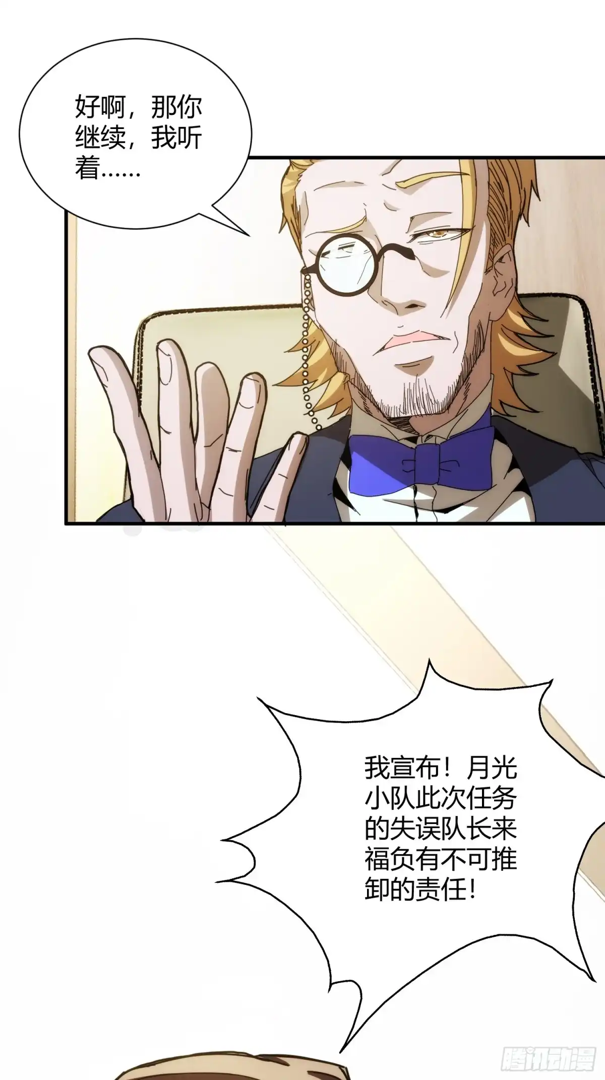 太虚公寓 第八十七话 第13页