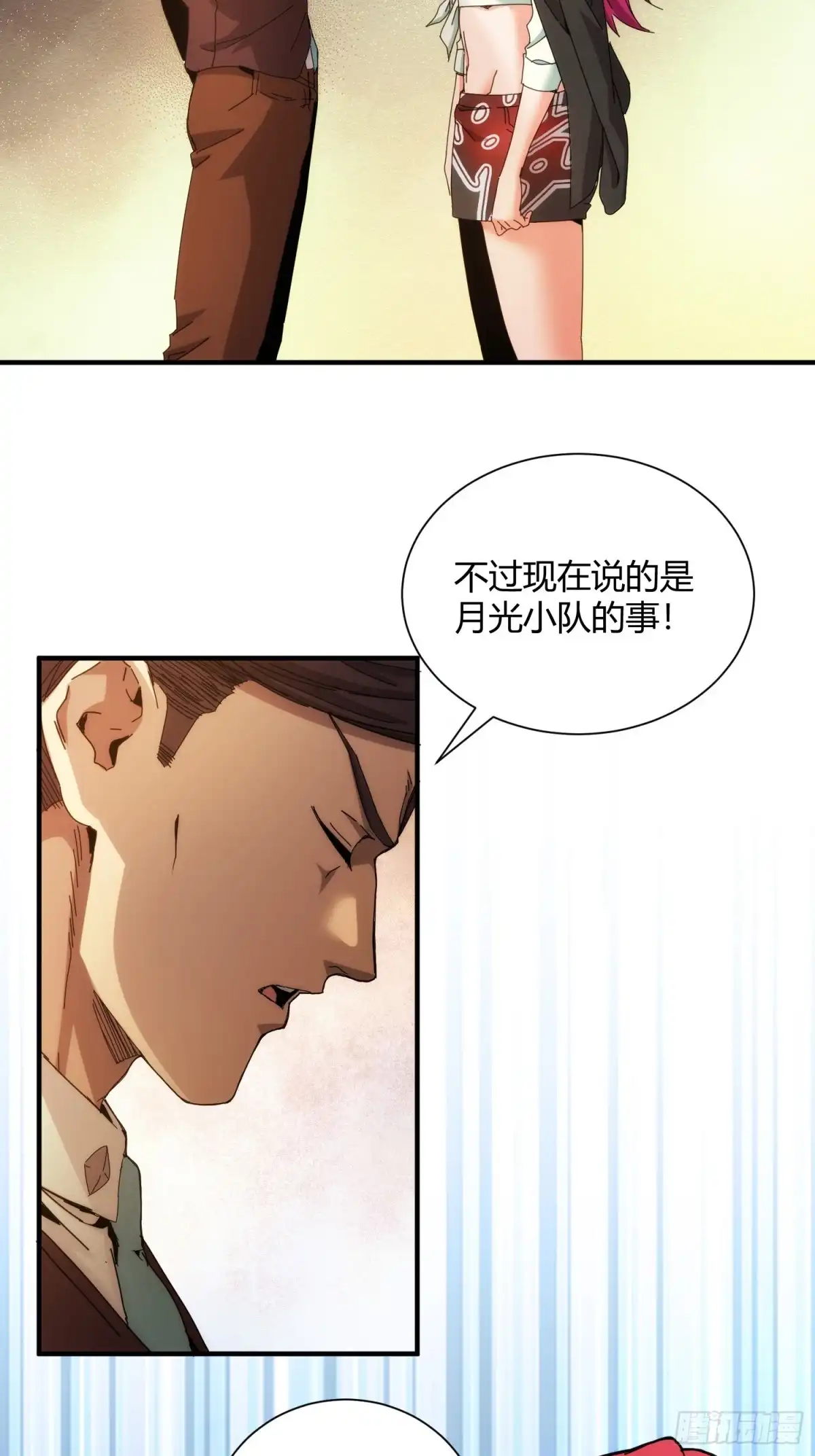太虚公寓 第八十七话 第5页
