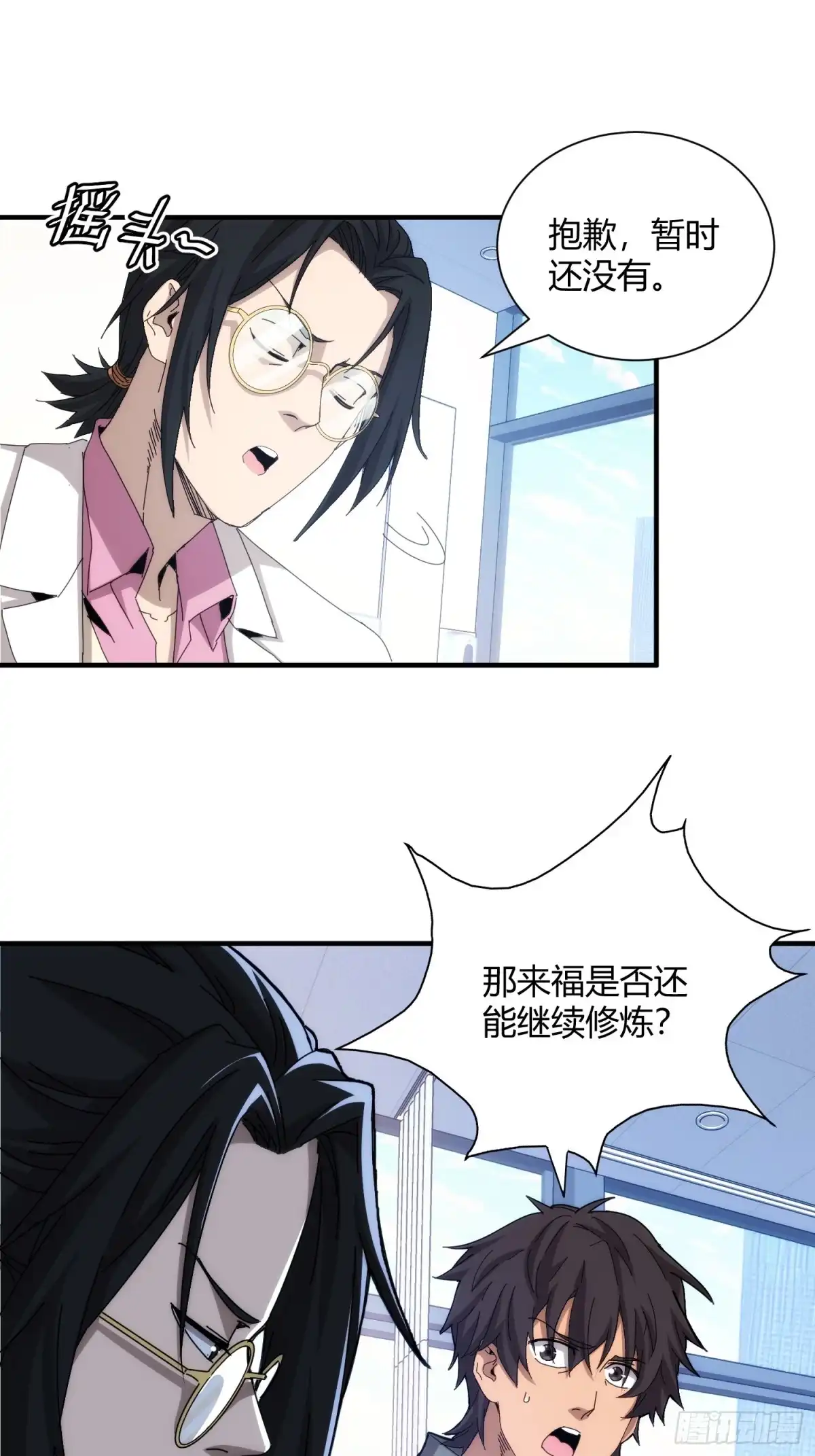 太虚公寓 第八十七话 第35页