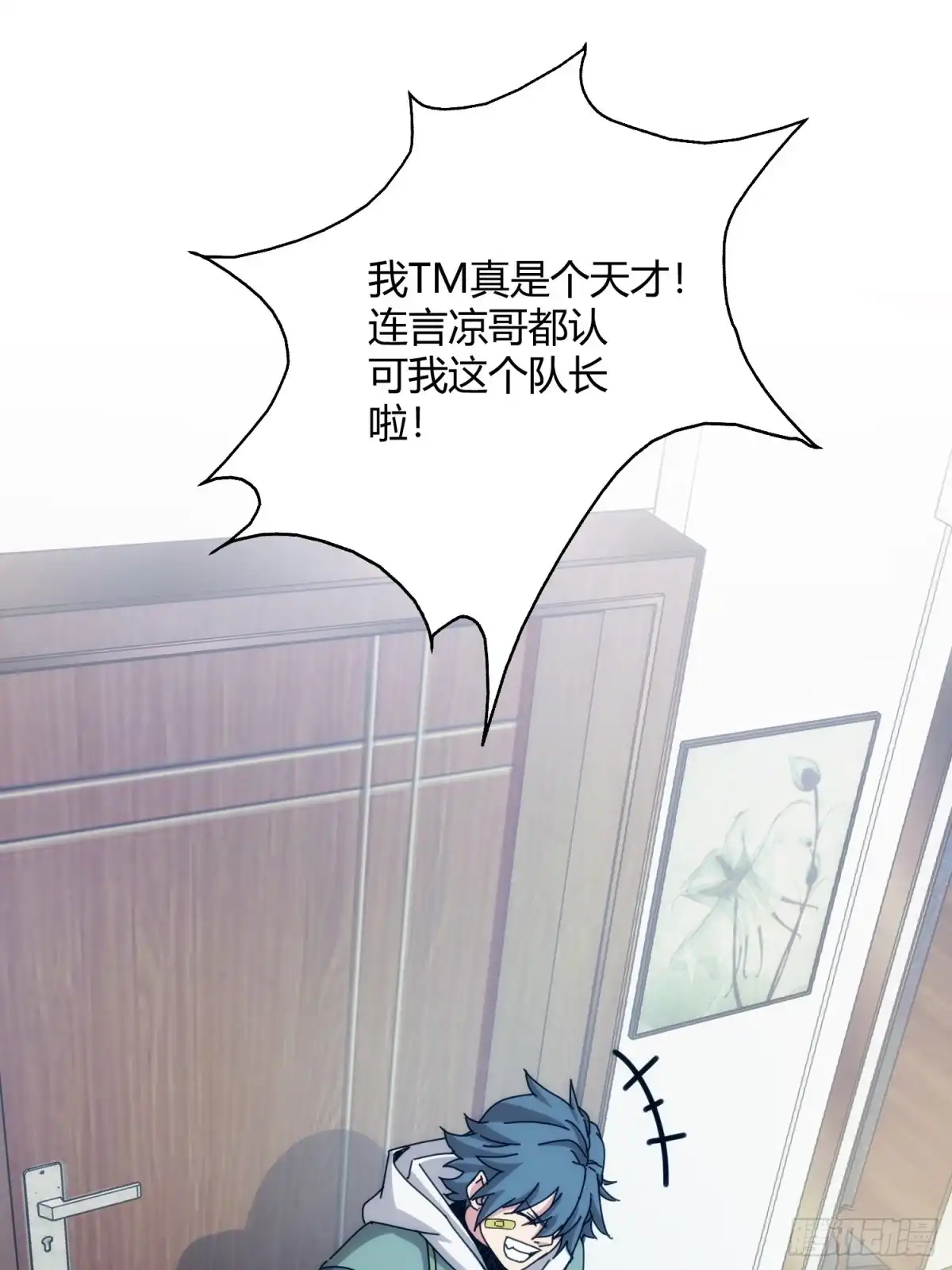 太虚公寓 第八十八话 第28页