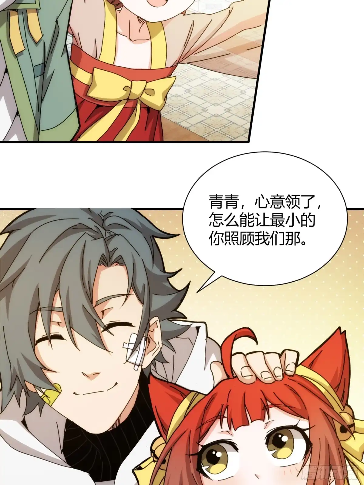 太虚公寓 第八十八话 第9页