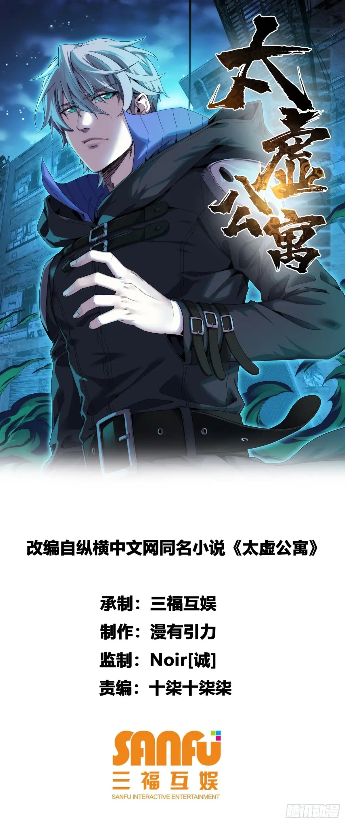 太虚公寓 第八十八话 第1页