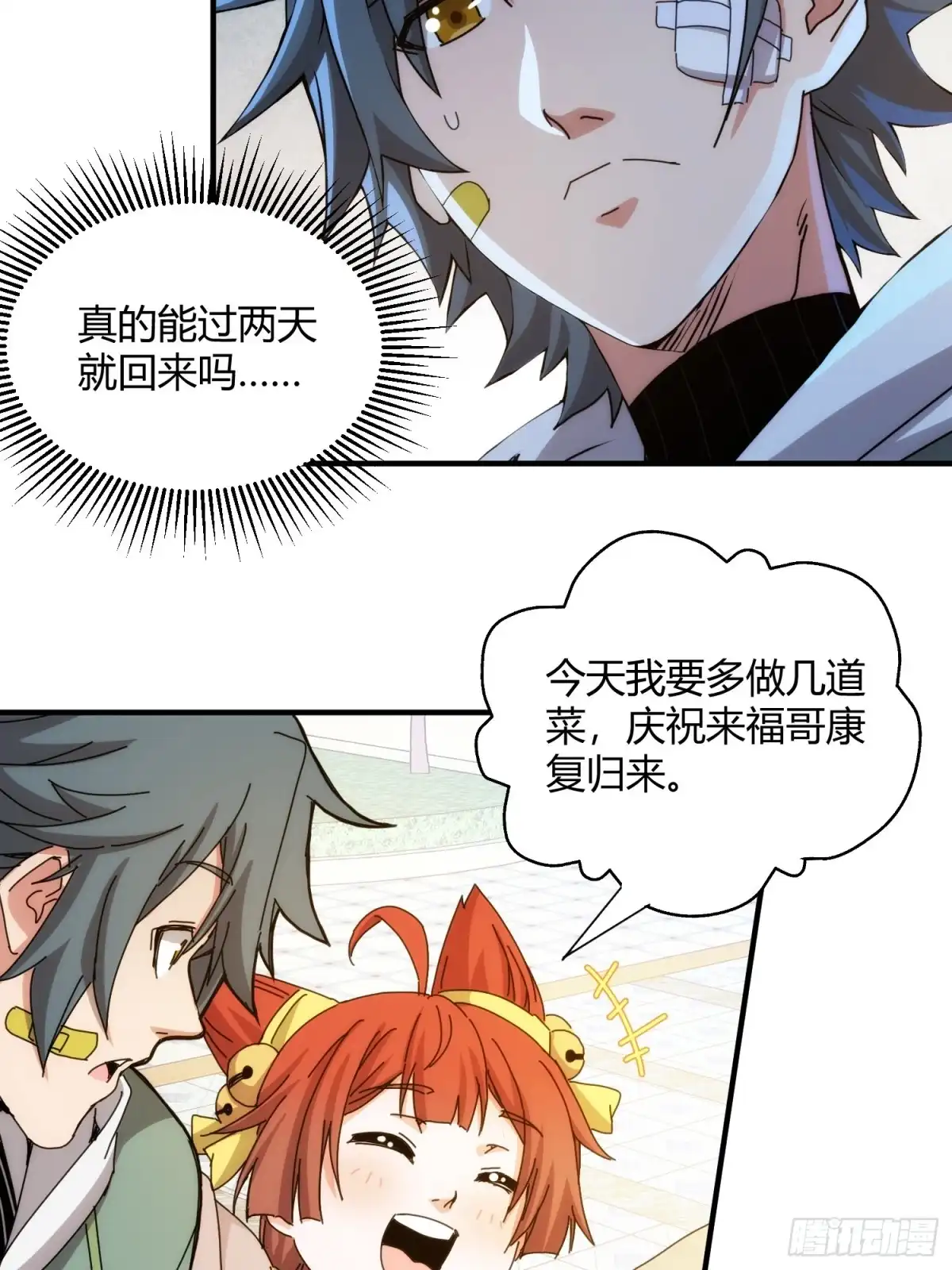 太虚公寓 第八十八话 第8页