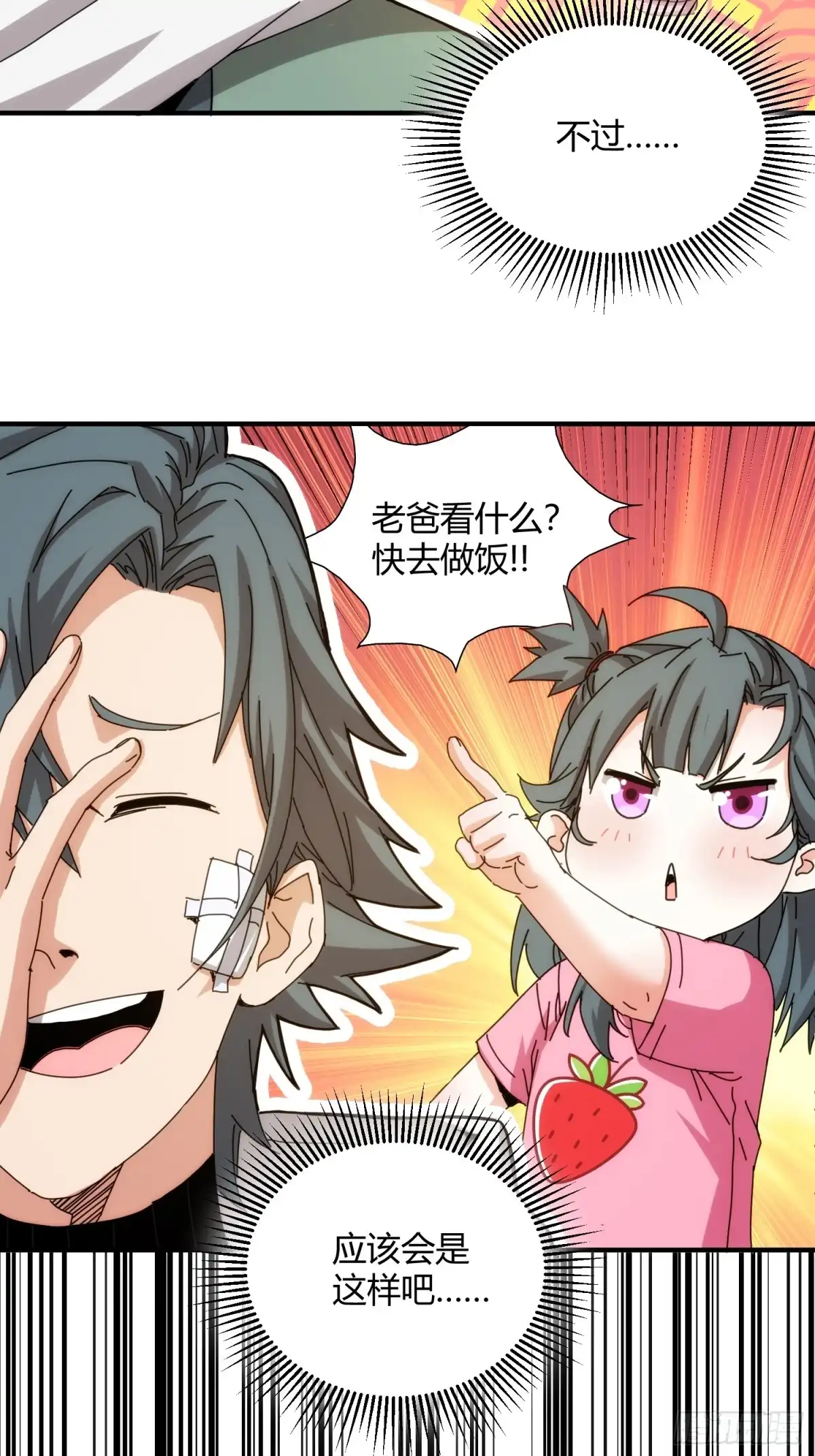 太虚公寓 第八十八话 第15页