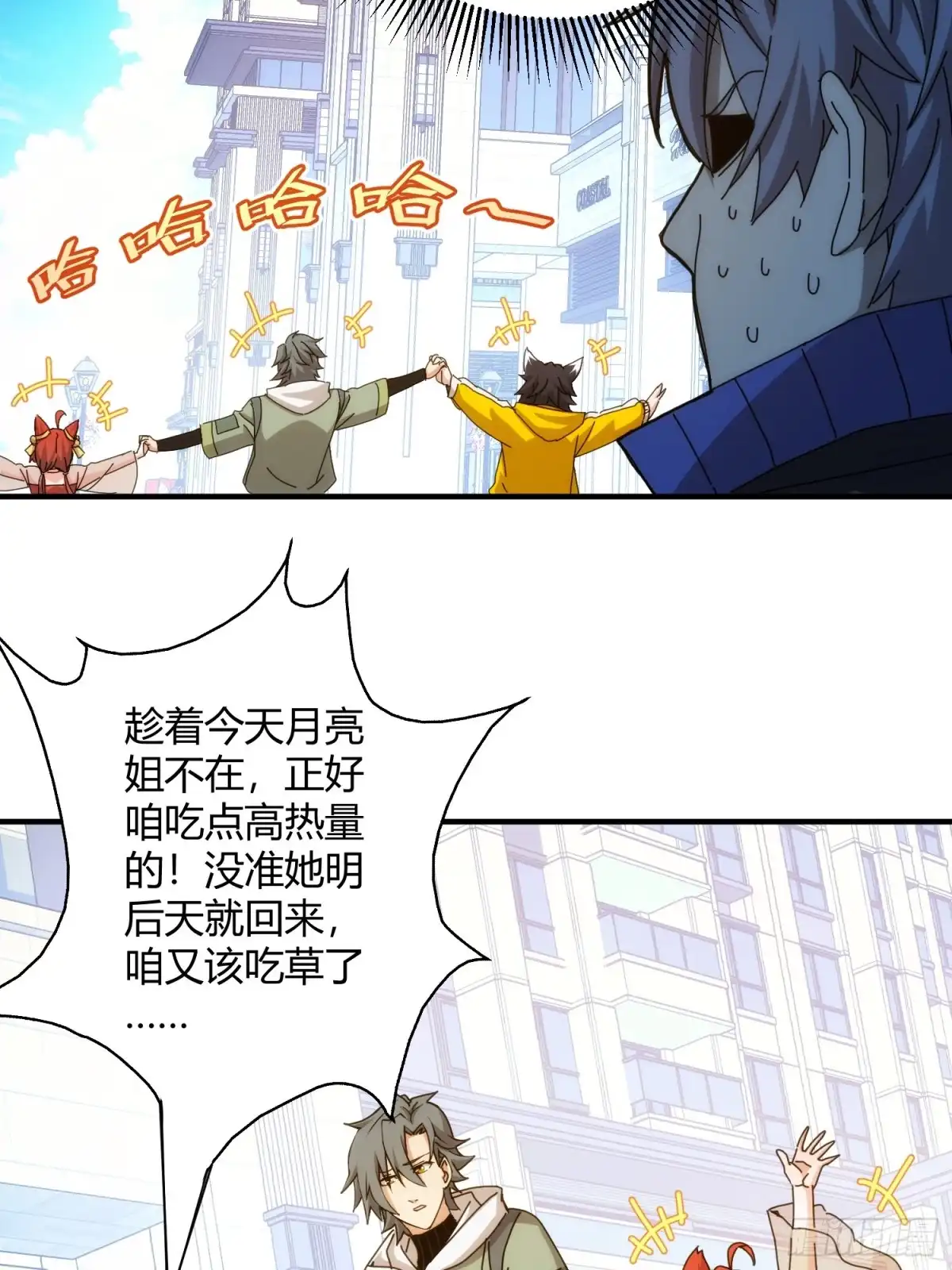 太虚公寓 第八十八话 第6页