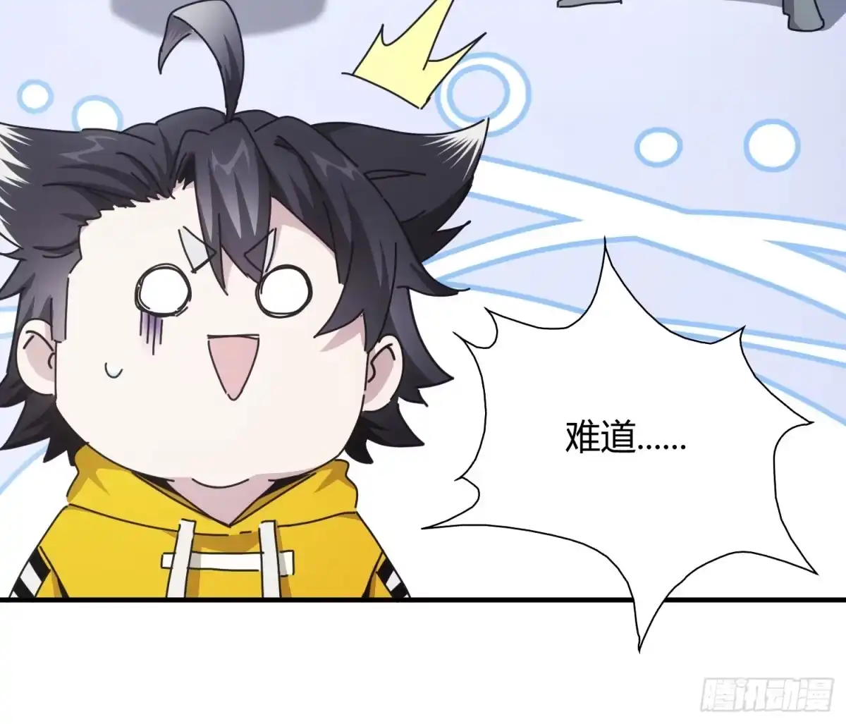 太虚公寓 第八话 第48页
