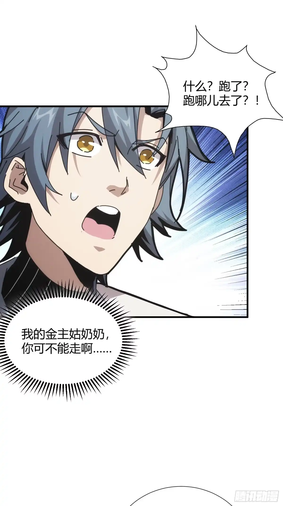 太虚公寓 第八话 第23页