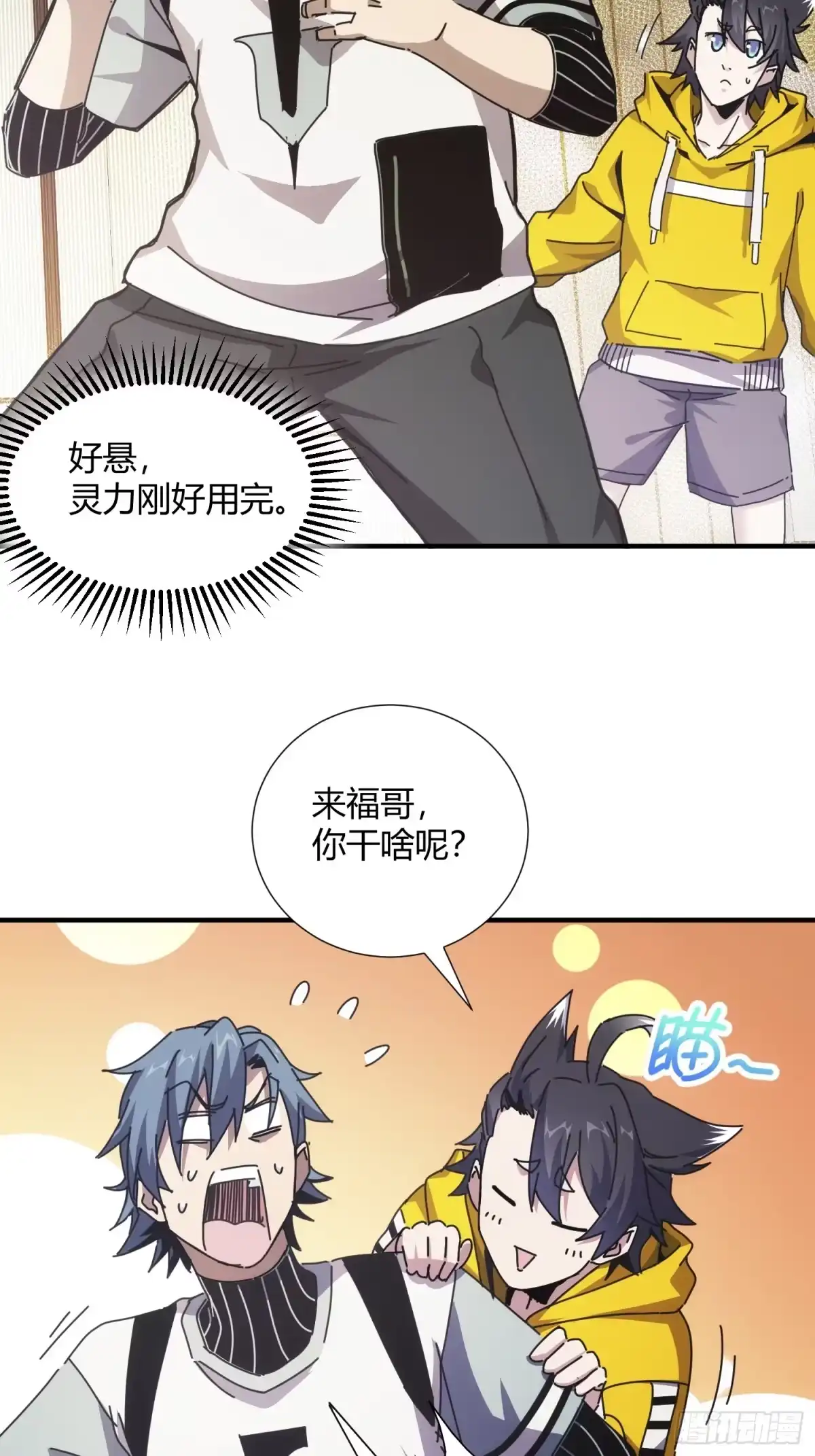 太虚公寓 第八话 第21页