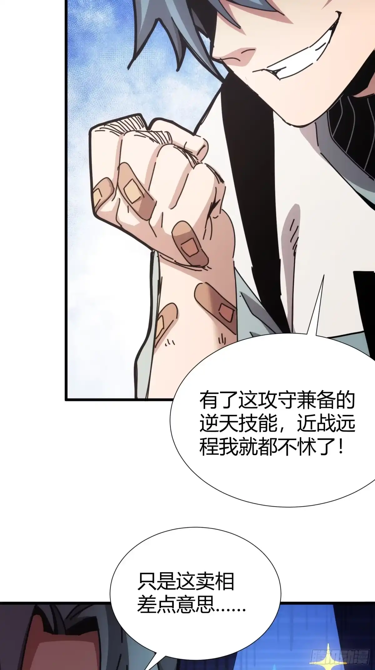 太虚公寓 第八话 第16页