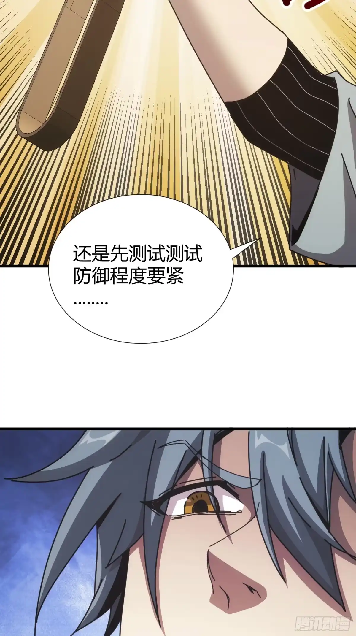 太虚公寓 第八话 第9页