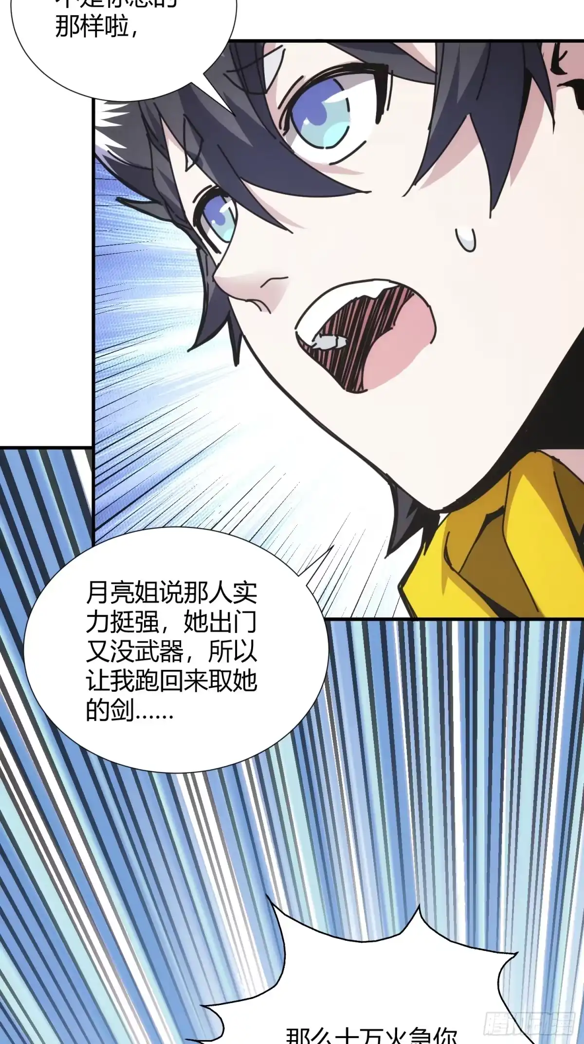 太虚公寓 第八话 第25页
