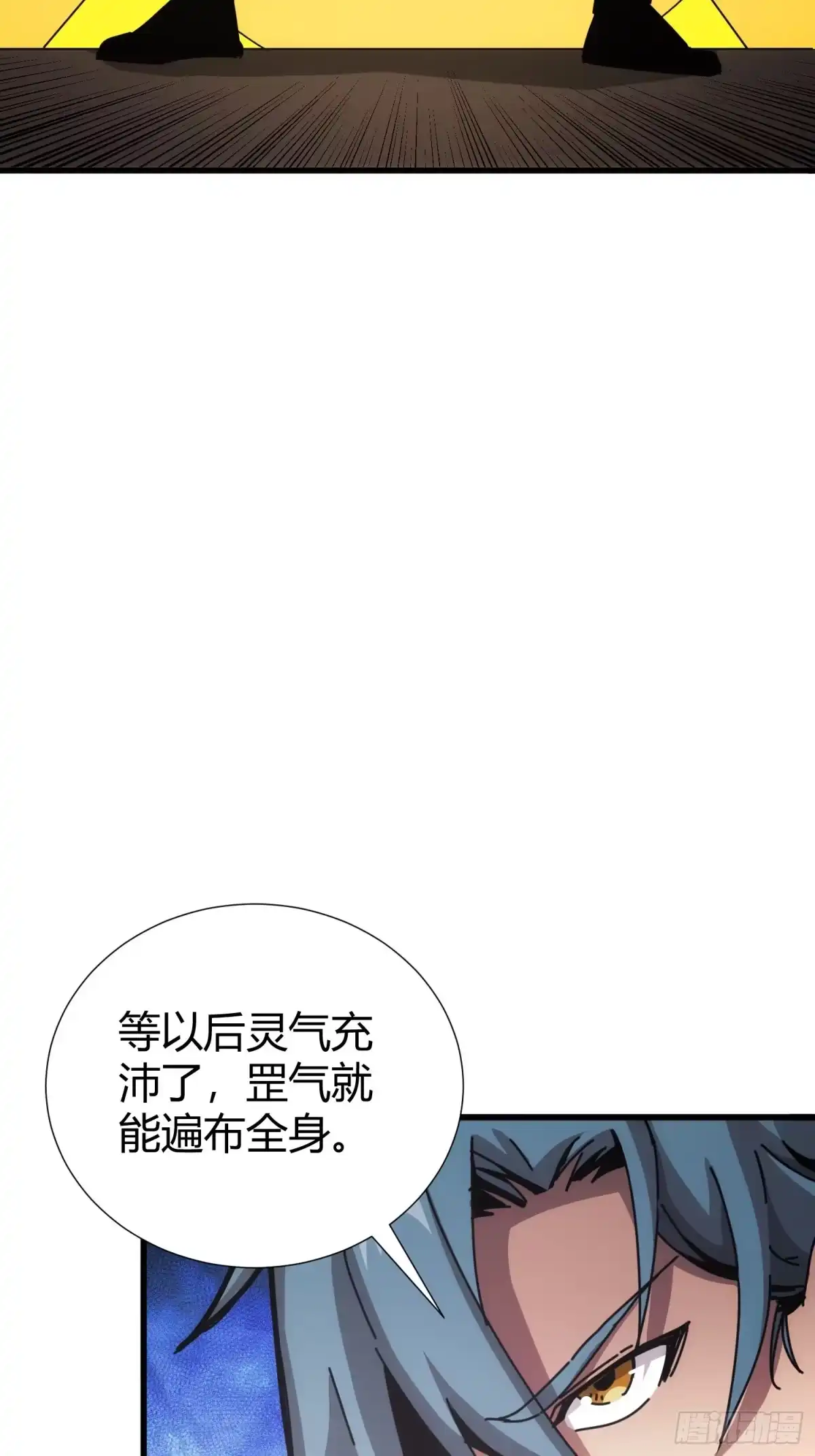 太虚公寓 第八话 第15页