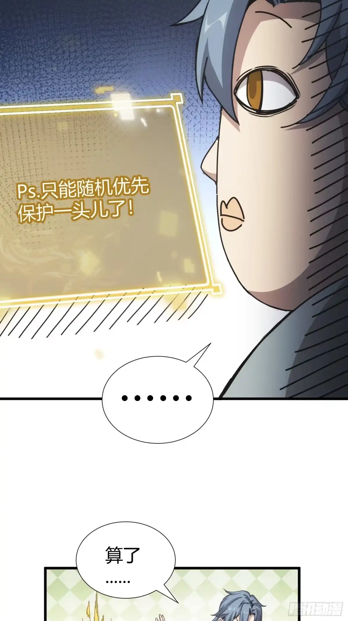 太虚公寓 第八话 第7页