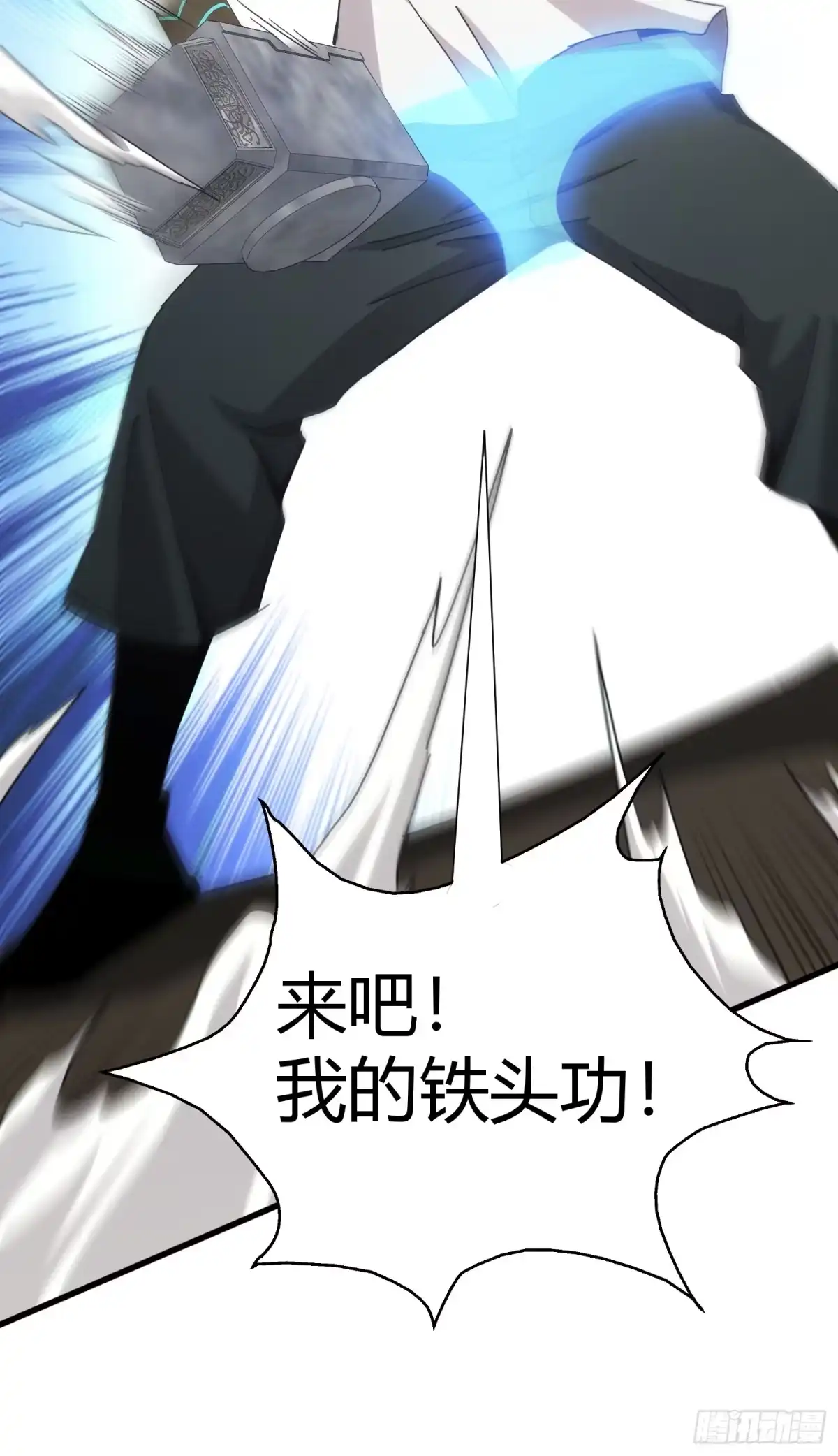 太虚公寓 第八话 第11页