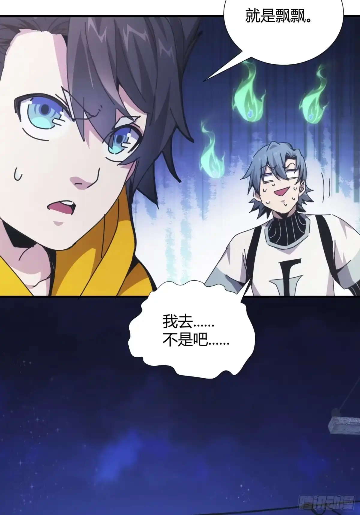 太虚公寓 第八话 第41页