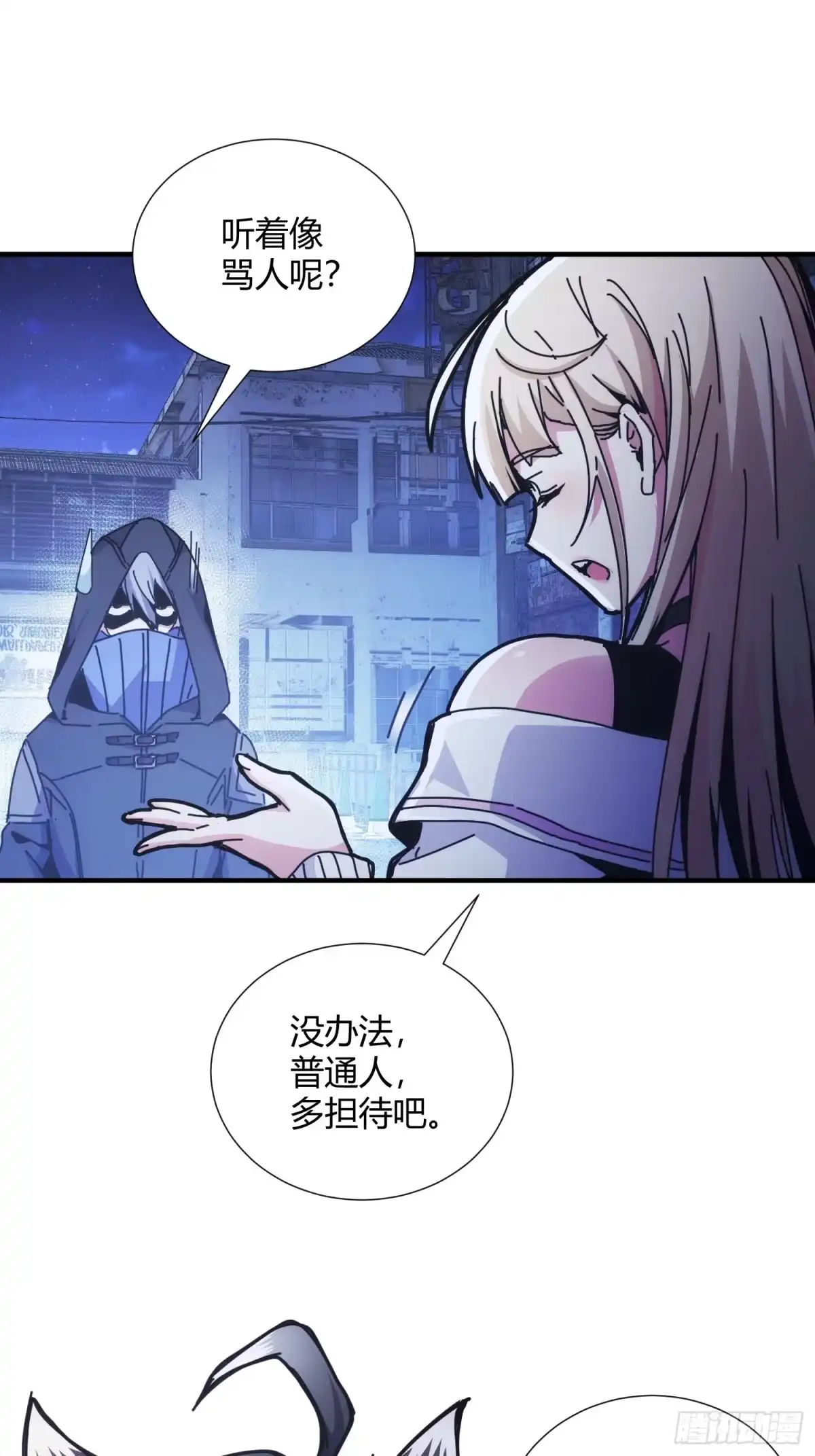 太虚公寓 第八话 第44页